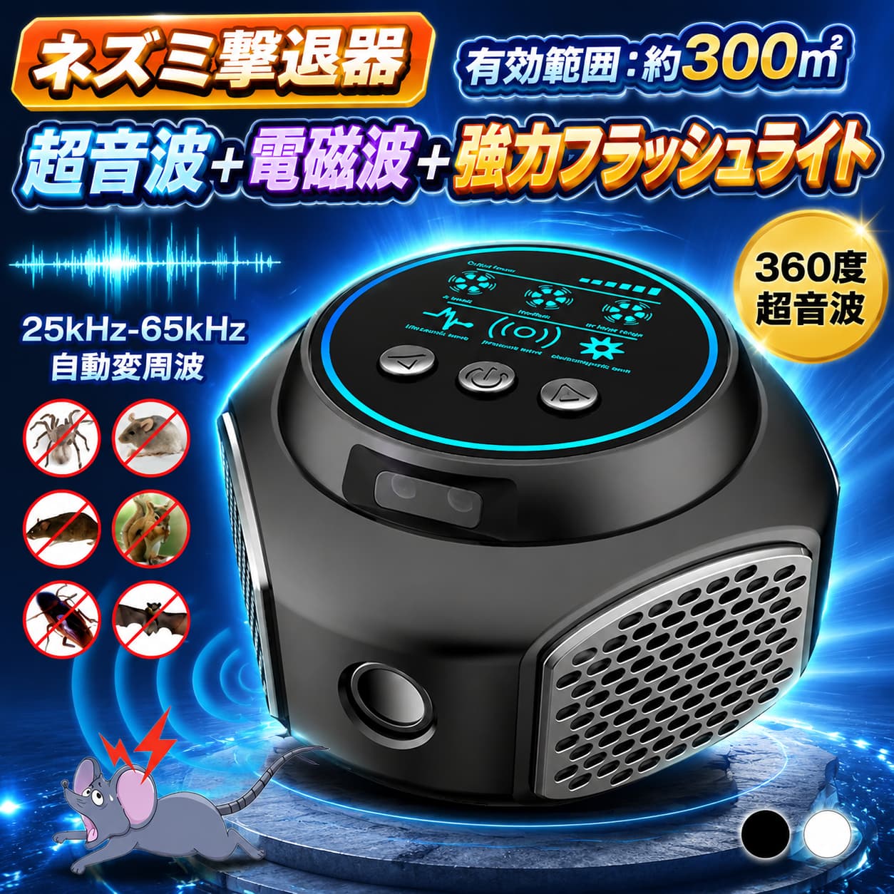 【店長おすすめ】ねずみ駆除 超音波 電磁波 ネズミ 駆除 ネズミ撃退器 害虫駆除 超...