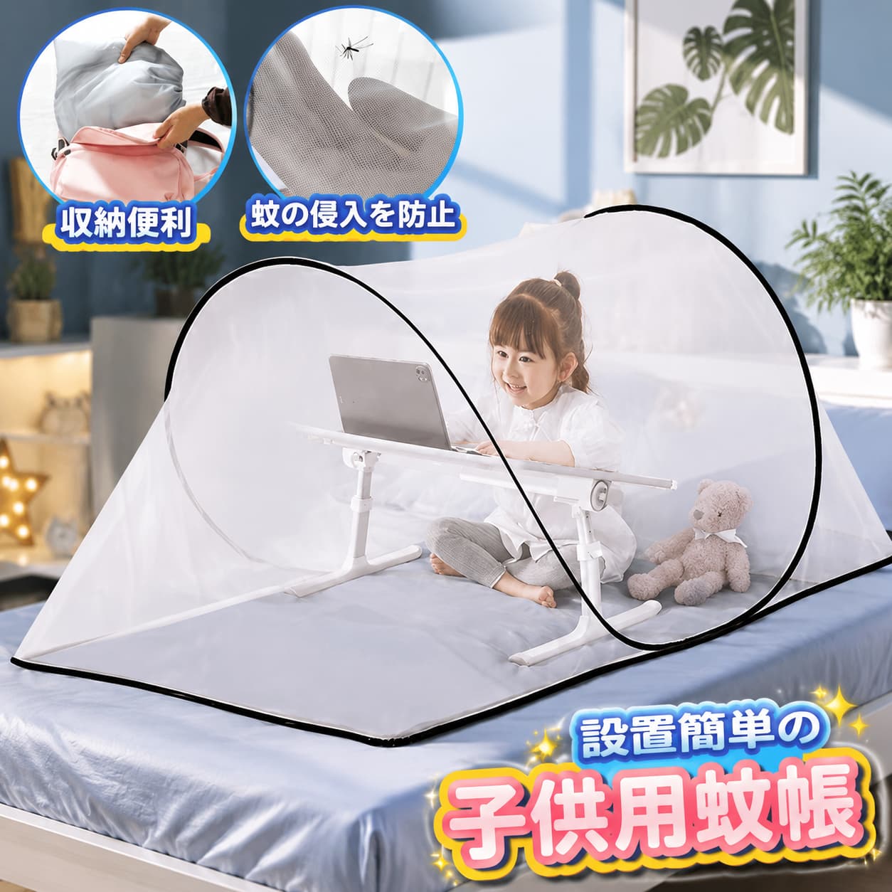 商品名:蚊帳素材:ポリエステル、メッシュサイズ:190cm*80cm*78cmカラー:写真の通り生産国:中国【設置簡単】受け取った商品を開けて簡単に調整すると使えますので子供にも楽々使うことができ、とても軽くて立てたままでも移動可能です。【蚊の侵入を防ぐ】蚊帳の底の四隅には伸縮性のあるストラップが付いており、マットレスや毛布の下に固定できるので、蚊の侵入を効果的に防ぐことができます。【細目ネット】細かいネット素材を採用しておりますので、蚊と虫の侵入を効果的に防止し、お子様を蚊から守ってくれます！【アウトドアーに最適】室内はもちろん、コンパクトに収納可能なのでピクニック・キャンプ等のアウトドアー活動にも最適の選択です。【コンパクトに収納】使用しない時はコンパクトに収納でき、バッグに入れる可能サイズにより学生に欠かせないアイテムです。●サイズが若干の誤差が生じる場合があります。予めご了承お願い申し上げます。●カラーにつきましては、ケータイ、パソコンのモニター環境により、異なって見える場合がございます。予めご了承下さいませ。●輸入商品について、ご存知の通り海外の工場での縫製は日本の工場と比べますと、縫製の見劣り・糸のほつれ、製造過程における小さなキズ、シミなどが見られる場合がございますが、不良品ではございません。出荷時にすべての商品を検品しておりますが、予め上記点ご了承下さい。 不良品についての説明基づいて掲載しています