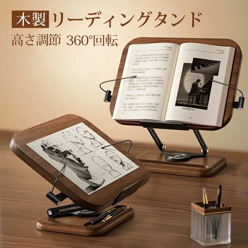 360°回転 学習 読書 ブックスタンド 読書スタンド タブレット 勉強スタンド 折りたたみ ブックレスト 木製 卓上スタン