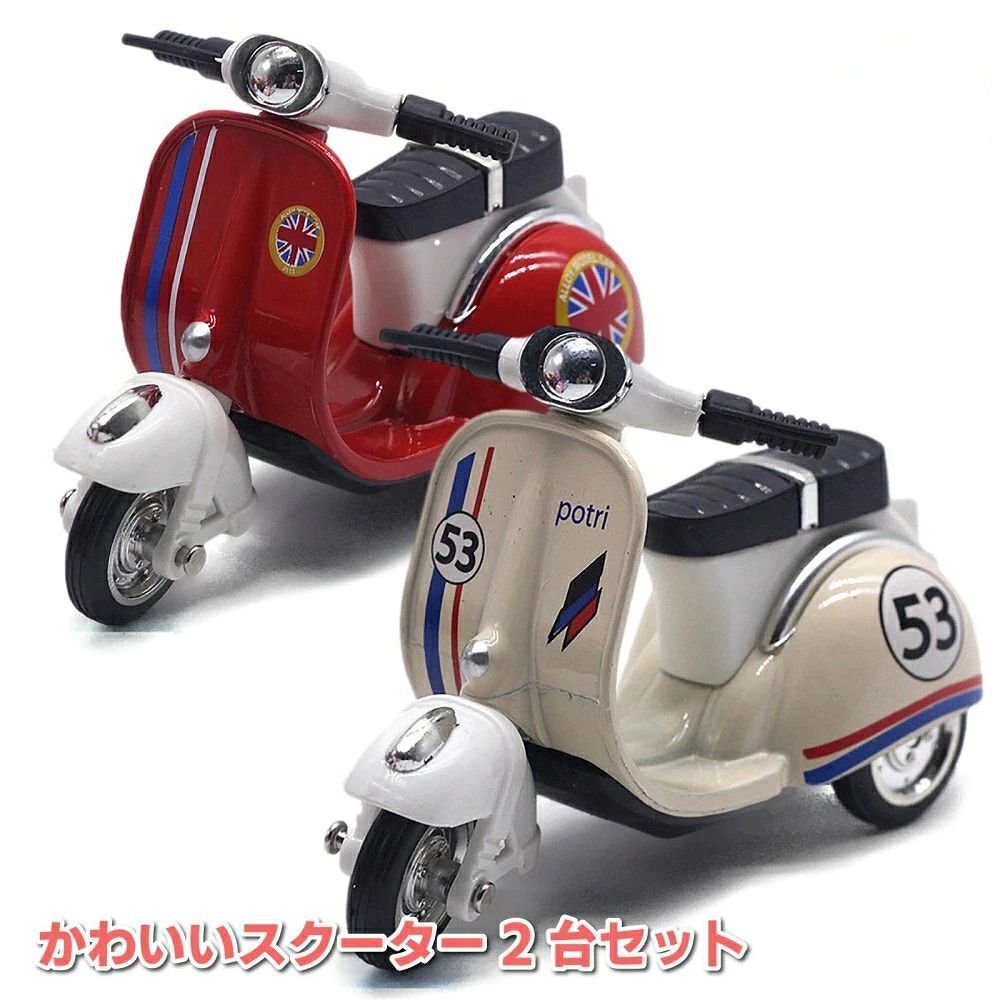 おもちゃ プルバックカー クラシック ダイキャスト ミニカー 2台セット 6+ 子供 女の子 男の子 玩具 くるま 車 オブジェ かわいい