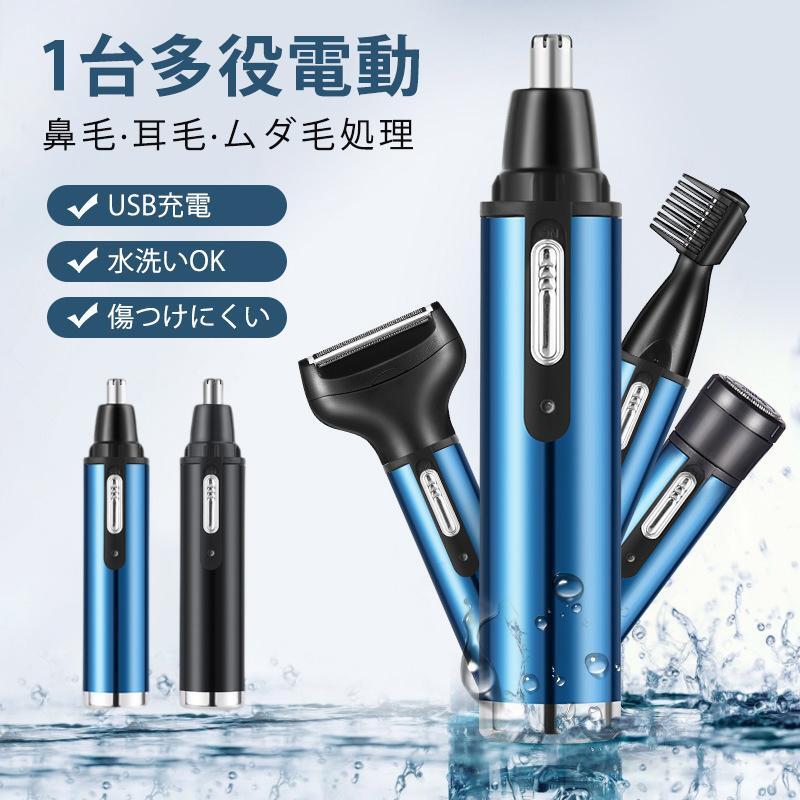 商品説明商品仕様1台4役　鼻毛/髭/眉毛/全身まで全部使える！ ヘッド部分水洗いOKで衛生的 鼻腔を傷つけない安全設計。 忙しい朝に最適。たったの3秒で鼻毛カット。 高速回転刃で切れ味抜群 経済的なUSB充電タイプ 1回の充電で約30日以上は使用できます。 軽量＆コンパクトでらくらく持ち運び 男女兼用、シンプルなデザインご注意簡易包装でお届けします。 商品外装やタグは外国語となります。 実際の色味と写真の色味は光の当たり方やディスプレイの環境によって、多少異なる場合がございますのでご了承くださいませ。 製品品質向上、または製造時期により、予告なくデザイン及び仕様を変更する場合がございます。 生産過程におきまして、若干のサイズ誤差、個体差が生じる場合がございます。 サイトに掲載されている商品は、撮影の照明、またパソコンなどの環境により、画像と実際の商品の色味が多少異なる場合がございます。