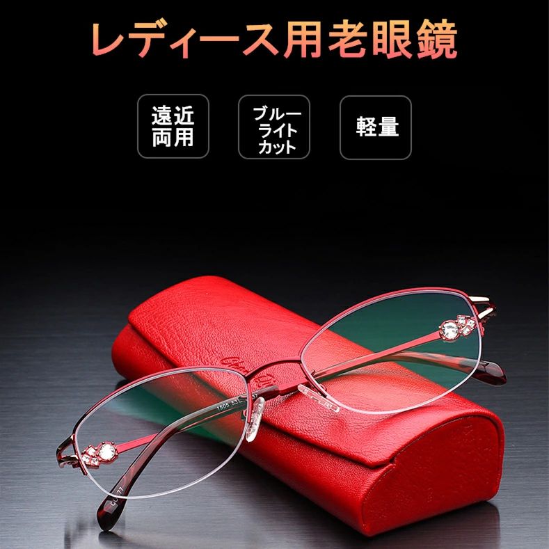 ｛敬老の日おすすめ商品｝老眼鏡 遠近両用メガネ ブルーライトカット レディース PCメガネ ブルーライトカットメガネ シニアグラス リーディンググラス パソコン用メガネ 紫外線カット 上品 おしゃれ 大人 使いやすい 敬老の日 母の日 お祝い プレゼント お中元 送料無料