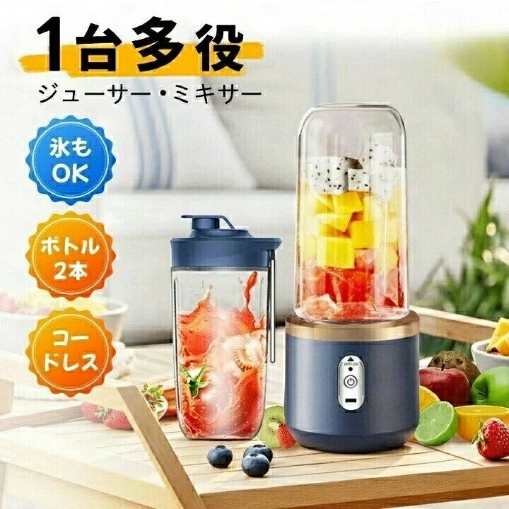 メーカー希望小売価格はメーカーサイトに基づいて掲載しています 商品情報商品名ジューサーミキサーサイズ約85*85*190mm製品重量約500g 素材ステンレス鋼 + ABS定格容量400ML充電仕様DC5V・3A充電時間約 3 - 4 時間バッテリ容量1500mAh内容物本体1、ボトル2（400ml*2），ドリンクキャップ1、USB ケーブル ×1パワフルミキサーは小型ですが、PCS304ステンレスブレードを 6 枚搭載し、1500mAh の大容量電池と強力なパワーモニターを備えています。一回充電で最大 10 杯のジュースを作ることができます。（テスト方法により、多少の誤差がありますので、ご了承ください。）最高で毎分約 21000 回の高速回転で、混合効率を大幅に向上させ、繊維のある野菜や果物でもあっという間に滑らかなスムージーを作ることができます。美味しくて効果的な栄養補給が可能なスムージーを作るのに最適なミキサーです。一台多役、多用途早朝や深夜でも安心して使える低騒音設計の小型ミキサーです。このミキサー一台で、果物、野菜、離乳食、かき氷、青汁など様々なスムージーやジュースだけでなく、コーヒーミルやプロテインの作りも可能です。ご自身の創作力を発揮して、オリジナリティに富んだ飲み物を作りましょう！毎日健康的で栄養たっぷりの生活を送れます！簡単な操作ミキサーの操作は簡単です。ワンタッチ操作で使用できます。食材を入れて、起動ボタンを押すだけで新鮮なジュースが作れます。また、従来のコードレス充電方式ではなく、TYPE-C の USB ケーブルで 3〜4 時間の充電が可能で、家庭用、アウトドア、キャンプ、旅行、出張、オフィスなど様々な場所で思い通りの新鮮なジュースを楽しむことができます。水洗い可能部品が細かく分解できるため、刃の周りにハウジングがなく、汚れがたまりにくく、隅々まで掃除しやすく、掃除がとても簡単で楽です。(※安全上の理由から、本体を水に浸さないでください。)安全装置・安全素材蓋、容器、本体が正しくセットされていないと起動しない安全機能を搭載しています。蓋が締まっていない場合、起動しません。不注意による鋭い刃による怪我などを一切防止できます。食品級の材質で作られており、安全性が確保されています。調理場所に制限がなく、安心してジュースを楽しめます！Type-C 充電・持ち運びやすいコードレスで Type-C 充電ポートを採用しており、モバイルバッテリーやパソコンなどの USB デバイスで簡単に充電できます。付属のストラップにより、持ち運びが便利で、旅行や出張、オフィスなど様々な場面で気軽に利用できます。注意事項※初めてご利用の場合は、3 時間以上満充電してください。※充電中は使用不可です。充電ケーブルを抜いてからご利用ください。※ボトルを正しくロックし、青色ランプが点滅した状態でのみご使用ください。※食材は1cm角程度に細かく切ってから投入することを推奨します。投入する食材が大きすぎると、刃に詰まって回らなくなる恐れがあります。※ミキサーを起動した後、回転中にボトルを軽く振ると、食材がよりスムーズに砕けます。※硬い殻のある果物、ナッツ類、大きな冷凍果物などは使用しないでください。※空回転時は、5 秒で自動停止します。食材を入れた場合は、約 30 秒〜45 秒で停止します。再使用する際は、電源を再起動してください。※製品の洗浄にあたっては、必ず電源を完全にオフにしてから行ってください。※製品品質向上、または製造時期により、予告なくデザイン及び仕様を変更する場合がございます。※生産過程におきまして、若干のサイズ誤差、個体差が生じる場合がございます。※サイトに掲載されている商品は、撮影の照明、またパソコンなどの環境により、画像と実際の商品の色味が多少異なる場合がございます。※本製品は輸入品のため、物流運送の都合により、多少シワや凹み、スレや汚れなどがある場合がございます。※検品のため弊社にてパッケージを開封する場合がございます。※パッケージは予告無く変更になる場合がございます。※本製品を利用したことによる、直接もしくは間接的に生じた損害、破損について当店は一切の責任を負いません。※商品により重量に多少の誤差（±10g）が生じる場合がございます。ご了承ください。安心保証1.初期不良の保証は7日間となります。到着後7日間以内に不具合がないかをご確認お願いいたします。2.保証期間内におきましても次の場合には対応いたしかねます。2-1.使用上の誤り、不当な修理、改造などによる故障及び損傷2-2.お買い上げ後の落下、使い方等などによる故障及び損傷2-3.火災、地震、その他の天災地変による故障及び損傷※レビューを書いて6ヶ月延長保証(保証期間計12ヶ月)。※ご不明な点、若しくは初期不良がある場合、お写真/動画付きでお問い合わせください。大量注文承ります!製造メ一カ一の直営店ですので、大量のご注文にも対応可能です。引き出物、内祝、香典返しや企業様の記念品、販促用商品などお気軽にご相談ください。関連キーワードミキサー コードレス ミキサージューサー 氷も砕ける 洗いやすい 小型 コンパクト 大容量 お歳暮 ギフト クリスマスプレゼント 女性 子供 バレンタインギフト 母の日ギフト 新生活応援 プレゼント おしゃれ ギフト 実用的 使いやすい 可愛い 便利グッズ正月 入学 就職 入社 新生活 新年度 春の行楽 ゴールデンウィーク 母の日 父の日 お中 夏休み お盆 帰省 敬老の日 卒業 結婚メーカー希望小売価格はメーカーサイトに基づいて掲載しています 商品情報商品名ジューサーミキサーサイズ約85*85*190mm製品重量約500g 素材ステンレス鋼 + ABS定格容量400ML充電仕様DC5V・3A充電時間約 3 - 4 時間バッテリ容量1500mAh内容物本体1、ボトル2（400ml*2），ドリンクキャップ1、USB ケーブル ×1パワフルミキサーは小型ですが、PCS304ステンレスブレードを 6 枚搭載し、1500mAh の大容量電池と強力なパワーモニターを備えています。一回充電で最大 10 杯のジュースを作ることができます。（テスト方法により、多少の誤差がありますので、ご了承ください。）最高で毎分約 21000 回の高速回転で、混合効率を大幅に向上させ、繊維のある野菜や果物でもあっという間に滑らかなスムージーを作ることができます。美味しくて効果的な栄養補給が可能なスムージーを作るのに最適なミキサーです。一台多役、多用途早朝や深夜でも安心して使える低騒音設計の小型ミキサーです。このミキサー一台で、果物、野菜、離乳食、かき氷、青汁など様々なスムージーやジュースだけでなく、コーヒーミルやプロテインの作りも可能です。ご自身の創作力を発揮して、オリジナリティに富んだ飲み物を作りましょう！毎日健康的で栄養たっぷりの生活を送れます！簡単な操作ミキサーの操作は簡単です。ワンタッチ操作で使用できます。食材を入れて、起動ボタンを押すだけで新鮮なジュースが作れます。また、従来のコードレス充電方式ではなく、TYPE-C の USB ケーブルで 3〜4 時間の充電が可能で、家庭用、アウトドア、キャンプ、旅行、出張、オフィスなど様々な場所で思い通りの新鮮なジュースを楽しむことができます。水洗い可能部品が細かく分解できるため、刃の周りにハウジングがなく、汚れがたまりにくく、隅々まで掃除しやすく、掃除がとても簡単で楽です。(※安全上の理由から、本体を水に浸さないでください。)安全装置・安全素材蓋、容器、本体が正しくセットされていないと起動しない安全機能を搭載しています。蓋が締まっていない場合、起動しません。不注意による鋭い刃による怪我などを一切防止できます。食品級の材質で作られており、安全性が確保されています。調理場所に制限がなく、安心してジュースを楽しめます！Type-C 充電・持ち運びやすいコードレスで Type-C 充電ポートを採用しており、モバイルバッテリーやパソコンなどの USB デバイスで簡単に充電できます。付属のストラップにより、持ち運びが便利で、旅行や出張、オフィスなど様々な場面で気軽に利用できます。注意事項※初めてご利用の場合は、3 時間以上満充電してください。※充電中は使用不可です。充電ケーブルを抜いてからご利用ください。※ボトルを正しくロックし、青色ランプが点滅した状態でのみご使用ください。※食材は1cm角程度に細かく切ってから投入することを推奨します。投入する食材が大きすぎると、刃に詰まって回らなくなる恐れがあります。※ミキサーを起動した後、回転中にボトルを軽く振ると、食材がよりスムーズに砕けます。※硬い殻のある果物、ナッツ類、大きな冷凍果物などは使用しないでください。※空回転時は、5 秒で自動停止します。食材を入れた場合は、約 30 秒〜45 秒で停止します。再使用する際は、電源を再起動してください。※製品の洗浄にあたっては、必ず電源を完全にオフにしてから行ってください。※製品品質向上、または製造時期により、予告なくデザイン及び仕様を変更する場合がございます。※生産過程におきまして、若干のサイズ誤差、個体差が生じる場合がございます。※サイトに掲載されている商品は、撮影の照明、またパソコンなどの環境により、画像と実際の商品の色味が多少異なる場合がございます。※本製品は輸入品のため、物流運送の都合により、多少シワや凹み、スレや汚れなどがある場合がございます。※検品のため弊社にてパッケージを開封する場合がございます。※パッケージは予告無く変更になる場合がございます。※本製品を利用したことによる、直接もしくは間接的に生じた損害、破損について当店は一切の責任を負いません。※商品により重量に多少の誤差（±10g）が生じる場合がございます。ご了承ください。安心保証1.初期不良の保証は7日間となります。到着後7日間以内に不具合がないかをご確認お願いいたします。2.保証期間内におきましても次の場合には対応いたしかねます。2-1.使用上の誤り、不当な修理、改造などによる故障及び損傷2-2.お買い上げ後の落下、使い方等などによる故障及び損傷2-3.火災、地震、その他の天災地変による故障及び損傷※レビューを書いて6ヶ月延長保証(保証期間計12ヶ月)。※ご不明な点、若しくは初期不良がある場合、お写真/動画付きでお問い合わせください。大量注文承ります!製造メ一カ一の直営店ですので、大量のご注文にも対応可能です。引き出物、内祝、香典返しや企業様の記念品、販促用商品などお気軽にご相談ください。関連キーワードミキサー コードレス ミキサージューサー 氷も砕ける 洗いやすい 小型 コンパクト 大容量 お歳暮 ギフト クリスマスプレゼント 女性 子供 バレンタインギフト 母の日ギフト 新生活応援 プレゼント おしゃれ ギフト 実用的 使いやすい 可愛い 便利グッズ正月 入学 就職 入社 新生活 新年度 春の行楽 ゴールデンウィーク 母の日 父の日 お中 夏休み お盆 帰省 敬老の日 卒業 結婚