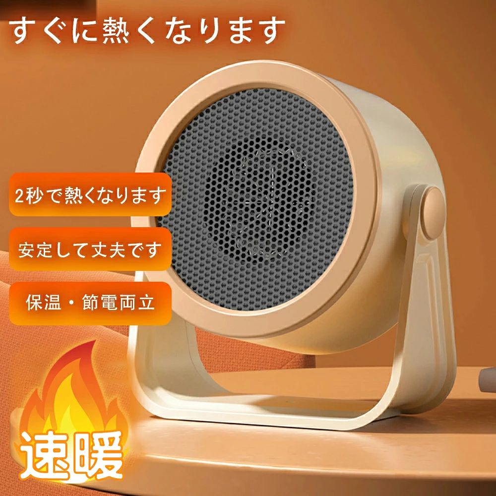 扇風機 冷暖兼用 ヒーター 小型 強力 速暖 省エネ ストーブ 首振り 風量調節静音 過熱保護 転倒オフ 足元 手元 サーモスタット 暖風機 電気ストーブ 洗面所 脱衣所 卓上 寝室 台所 オフィス 敬老の日 防寒対策 梅雨 乾燥 暖房器具 2025新型
