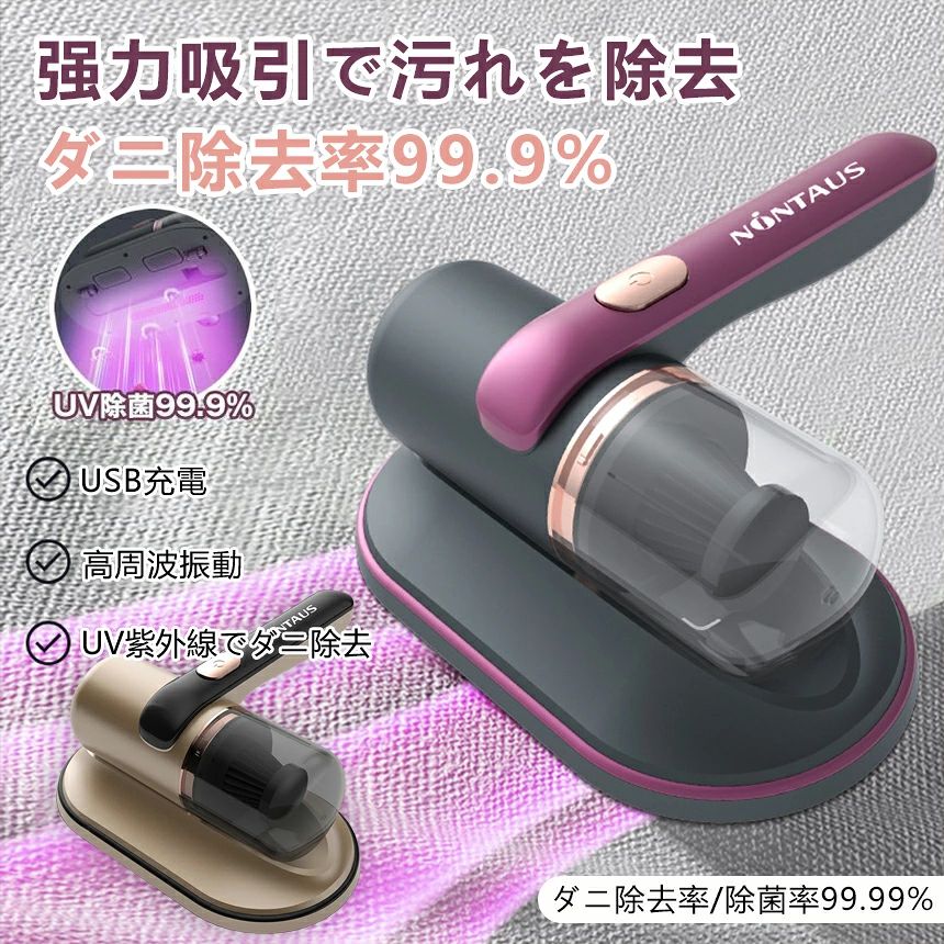 ダニ除去 ふとんクリーナー コードレス 充電式 静音 軽量 強力吸引 UVランプ サイ...
