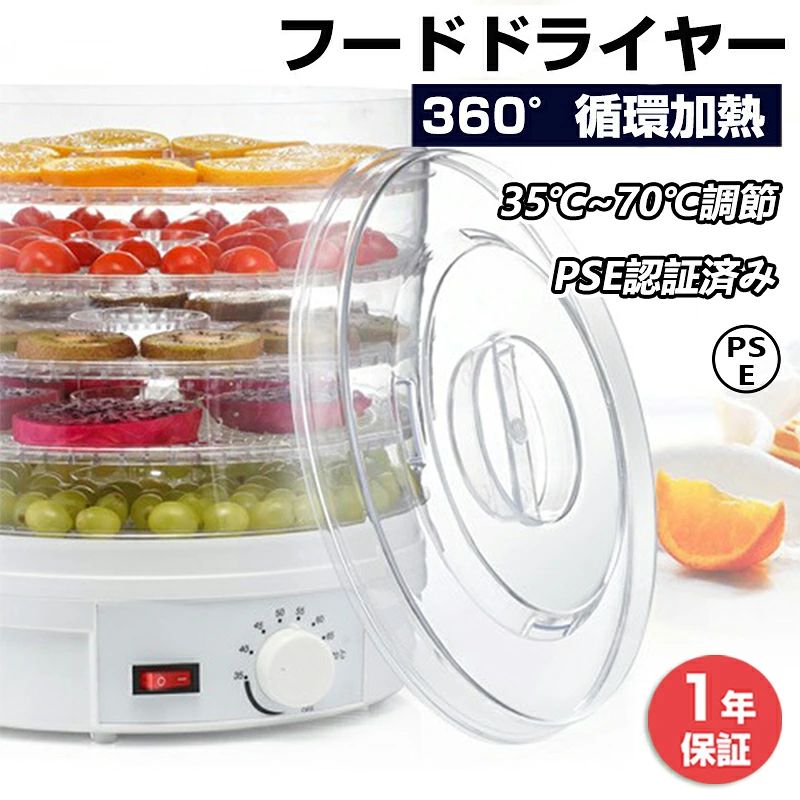 商品情報【天候に左右されず たっぷり作れる】お客様からのお声も取り入れ、よりシンプルに、より使いやすくなりました。 天日干しと比較して天候に影響されることなく、 家の中で短時間、かつ沢山効率よく作ることができます。 食材を切って乗せたら温度設定してスイッチ1つ。 あとは待つだけで自家製ドライフードができあがり。 干し芋や切り干し大根など、古くから愛されているドライフード。 フードドライヤーを取り入れることで食生活が豊かになり、楽しみが広がります。【均一に温風が当たり ムラなく乾燥】トレイが回転するため温風が満遍なく行き渡り、乾燥の度合いにムラが出来にくいのがポイントです。 短時間で隅々までしっかりと乾燥させたい方にお薦めです。【水洗いOK】フタとトレイは丸洗いでき清潔にお使いいただけます。 ※本体は水洗いが出来ません。 汚れた場合は固く絞った濡れふきんなどで汚れを拭いてご使用ください。【簡単操作プロセス】このアイテムは、1つの操作ボタンを使用して簡単に調理できるように設計されています。ワンクリックで脱水を選択するだけです。【取り外し可能なトレイ】取り外し可能な積み重ね可能な食品トレイまたは乾燥トレイも装備されています。このビデオドライヤーは必要な容量に簡単に変えることができ、これらのトレイは脱水機を使用せずに食品を乾燥させるためにも使用できます。トレイは取り外し可能で、脱水機を含めて簡単に掃除できます。【ドライフルーツ】りんご、キウイ、いちご、バナナ、オレンジなどドライフルーツの定番から、パイナップル、梨、イチジク、さくらんぼなど、市販ではなかなか見かけない珍しいフルーツも自家製で作れます。 そのまま食べるだけではなく、ヨーグルトに入れたり、お菓子やパン作りに使ったり、色々と活用頂けます。【管理栄養士推奨】食品から水分を蒸発させることで細菌・カビからの腐敗を防ぎ常温でも長期間の保存が可能になりさらに水分が飛ぶことでエネルギーやうまみが凝縮されます。フードドライヤーと天日干しを取り入れれば栄養価の増加が期待できるものもあり子どもやペットのための無添加な」おやつ作りにびったりです。ドライ(乾燥食品)を自分で作るとなると大変で中々作る機会はないと思いますがフードドライヤーがあれば簡単に誰でも作ることが出来るので栄養面やフードロスを気にする方には」最適な商品だと思います。 メーカー希望小売価格はメーカーサイトに基づいて掲載しています メーカー希望小売価格はメーカーサイトに基づいて掲載しています メーカー希望小売価格はメーカーサイトに基づいて掲載しています【~限定★ポイント10倍】フードドライヤー 食品乾燥機 回転式 プロ電気食品脱水機 フードドライヤー ドライフルーツメーカー 栄養の損失なし 大容量 5層 7層 8層 ステンレス製 35℃〜70℃温度設定 高効率360°熱風循環 自宅 簡単 家庭用 業務用 発酵食品 送料無料 食品乾燥機 野菜/果物/肉/魚/間食など乾燥 発酵食品 ドライフルーツ ドライフード 専用レシピ フードドライヤー 干小魚 花茶 ペット用おやつ 干し肉 草薬などの製作イ ドライフードは魅力がたくさん【Point1】うまみ＆栄養価凝縮 食材の持つうまみ成分や香りが凝縮されます。 また乾燥することで栄養価が高まり、健康面での効能も注目されています。【Point2】長期保存が可能 長期保存できるため、冷蔵庫に余らせてしまいがちな食材も無駄なく利用することができ、フードロスの削減にも。【Point3】軽量・省スペース 乾燥させることで本来食材が持っている水分がなくなり、軽く小さくなります。 収納性が上がり持ち運びにも便利です。【Point4】保存料や着色料を含まず（食材を除く）、あんしん・あんぜん。 お子様やペットのための手作りおやつにも。この脱水機は、食品の保存に温度制御を使用します。悪名高いビーフジャーキーのように肉を脱水して保存できます。果物、野菜を脱水し、ポテトチップスやケールチップスなどを作って、オーガニックのヘルシースナックを製造しています。 5