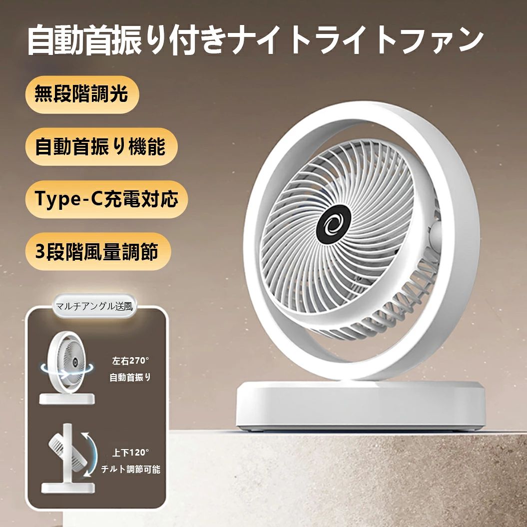 商品情報商品名サーキュレーターデスクスペースを節約涼しい風を360°楽しむことができます。デスクスペースを占有することなく、雑然としたスペースから解放されます。取り外し可能な台座付きの小型タワーファンとしても使用でき、狭い場所にも最適です3階段の風速エアコンの級長吹出口設計を採用し、風カバー率が3倍に増加し、吹出口角度が調整できます。羽根なしターボ過給小型ファンにより、強力な風力を提供し、急速に温度を下げることができます静音・多用途静かな操作、強い気流、超低騒音は、暑い夏の仕事と勉強の良いパートナーです。スクリーン前の涼しいそよ風が、あなた専属の涼しい空間を演出します。ハンギングスクリーンファンは、さまざまな高さや座位に合わせて上下に調整できます。PC作業、残業、ゲーム、読書、化粧台に適しています メーカー希望小売価格はメーカーサイトに基づいて掲載しています メーカー希望小売価格はメーカーサイトに基づいて掲載しています メーカー希望小売価格はメーカーサイトに基づいて掲載しています扇風機 卓上 サーキュレーター 無段階調光 左右270°自動首振 上下120°角度調整可能 3段階風量 パワフル送風 強風 充電式 軽量 空気循環 コンパクト 小型 省エネ ミニ扇風機 usbファン 静音 長時間 涼しい 寝室 洗面所 夏 お手入れ簡単 熱中症対策 【送料無料】2025新規自動首振り付きナイトライトファン 簡単設置 使い方は自由自在 瞬間冷感 USB扇風機 ミニ扇風機 取り替え 静音 空気循環 省エネ 猛暑対策 5