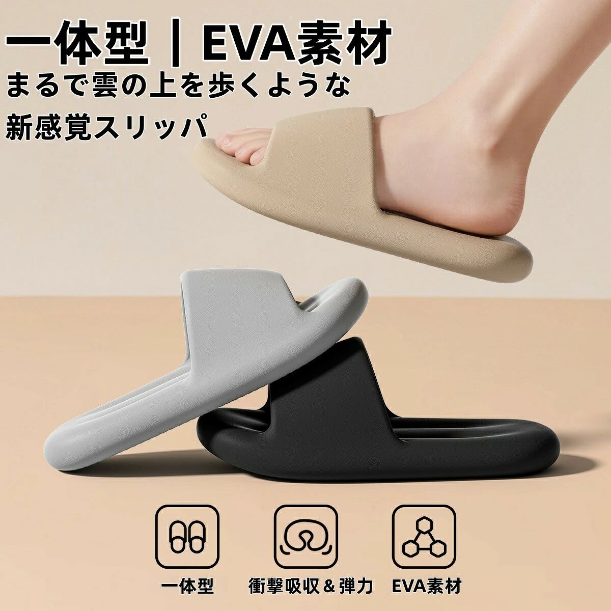 EVA一体成型で軽い。毎日履きたくなる快適スリッパ一体成型のEVA素材で、軽量＆丈夫。柔らかく弾力のある履き心地で、長時間の使用でも快適に歩けます（感じ方には個人差があります）。商品の特長EVA一体成型：つなぎ目が少なく、軽量で扱いやすい抗菌防臭（）：足元を清潔に保ちたい方にやわらかクッション：足裏をやさしくサポート滑り止め加工：底面に滑りにくい加工を施し、室内でも安心感シンプル＆モダン：お部屋に馴染むデザイン抗菌防臭は使用状況経年により効果の感じ方が異なります。すべての菌臭いに効果を保証するものではありません。カラーレッド／グレー／ブラック／ホワイト／コーヒー／ピンク／イエロー仕様素材EVA底面滑り止め加工カラーレッドグレーブラックホワイトコーヒーピンクイエローお手入れ手洗い推奨（洗濯機での洗濯はお避けください）サイズは商品ページの選択肢サイズ表をご確認ください。使用シーン室内はもちろん、近所への外出などにも。さっと履けるので、玄関ベランダオフィス用にもおすすめです。お手入れ方法汚れが気になる場合は、やさしく手洗いしてください。洗った後は風通しの良い場所で陰干ししてください。