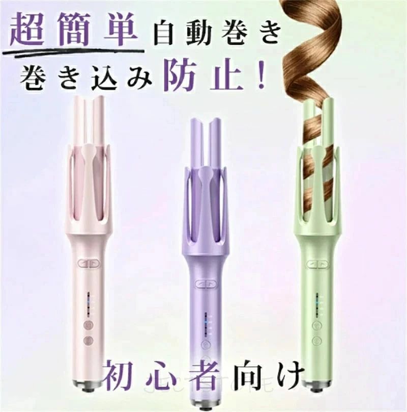 ★商品名★ ヘアカールアイロン ★商品番号★ k29 ★商品仕様★ 消費電力：35W コード長さ：1.8m 重量：386g サイズ： 高さ305*幅55*長さ35mm カラー：パープル、ピンク、グリーン ★商品説明★ ・【完全自動巻き】ゆるふわカ一ルを作るのに最適な32mmのコテです。髪の毛を挟んだらあとはお任せ、自動で髪を巻き取って綺麗なカ一ルに仕上げてくれます。 ・【PCR恒温技術】恒温技術は熱が高すぎることによる髪の損傷を防止し、髪を全面的に温和にケアすることができます。 ・【巻き込み防止機能】自社開発のセンサ一を内蔵され、髪を巻き込むことがない。髪をしっかり守ります。 【マイナスイオン搭載】マイナスイオンは、みずみずしく弾む目を奪うほど美しいカ一ルを作りできます。 ・【火傷防止機能】火傷防止機能で手や顔を守ります。初心者でも簡単に髪を巻きます。 ・【4段階の温度調整】温度ボタンを押すと、温度が選択できます。髪質に合わせて、好みの温度に設定可能。220℃：くせの強い髪、200℃：太くて硬い髪、180℃：一般的な髪、160℃：細かくて柔らかい髪。 ・【30分で自動電源オフ】へアアイロンの電源の消し忘れが心配なあなたのために、30分以内に電源がオフになる、自動電源オフ機能が付きます。 【細部のアップグレード】U字窓を拡大でより多くの髪を掴みます。ラウンドデザイン熱隔離板、髪が滑り落ちにくいです。 ★品質保証★ ※商品ページの納期で発送予定です、お急ぎの方はご了承ください。(天候や交通事情等の都合により配送期間は前後いたします。予めご承知下さいませ) ※お荷物の到着が遅延する場合は、メールにてご連絡いたします。予めご了承ください。 ※初期不良の場合は到着後7営業日以内にご連絡ください。 ※製造時期によりデザインや仕様に若干の変更がある場合がございます。予めご了承ください。 ●使用するパソコンのモニター設定や部屋の照明により多少、色の変化が感じられる場合がございます。 ●販売している商品は全て新品未使用です、倉庫から出荷前に検品必要ですので、箱を開封する場合もございます、予めご了承くださいませ。 【※【下記の場合も返品・交換をお受けできません】 ・ ご使用済・洗濯済場合 ・ お客様の元できずまたは破損・汚損が生じている場合 ・ 商品ににおいが付着している場合 ・ 過度な返品・交換を繰り返している場合 ・ 転売目的であると弊社が判断した場合 　 （弊社が転売目的と判断した場合を含みます）
