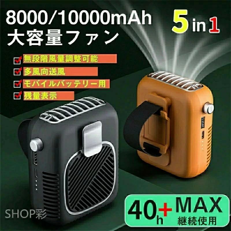 大容量 長時間 クリップファン 扇風機 小型 おしゃれ 10000mAh 腰掛け扇風機 ウエスト ファン 首かけ