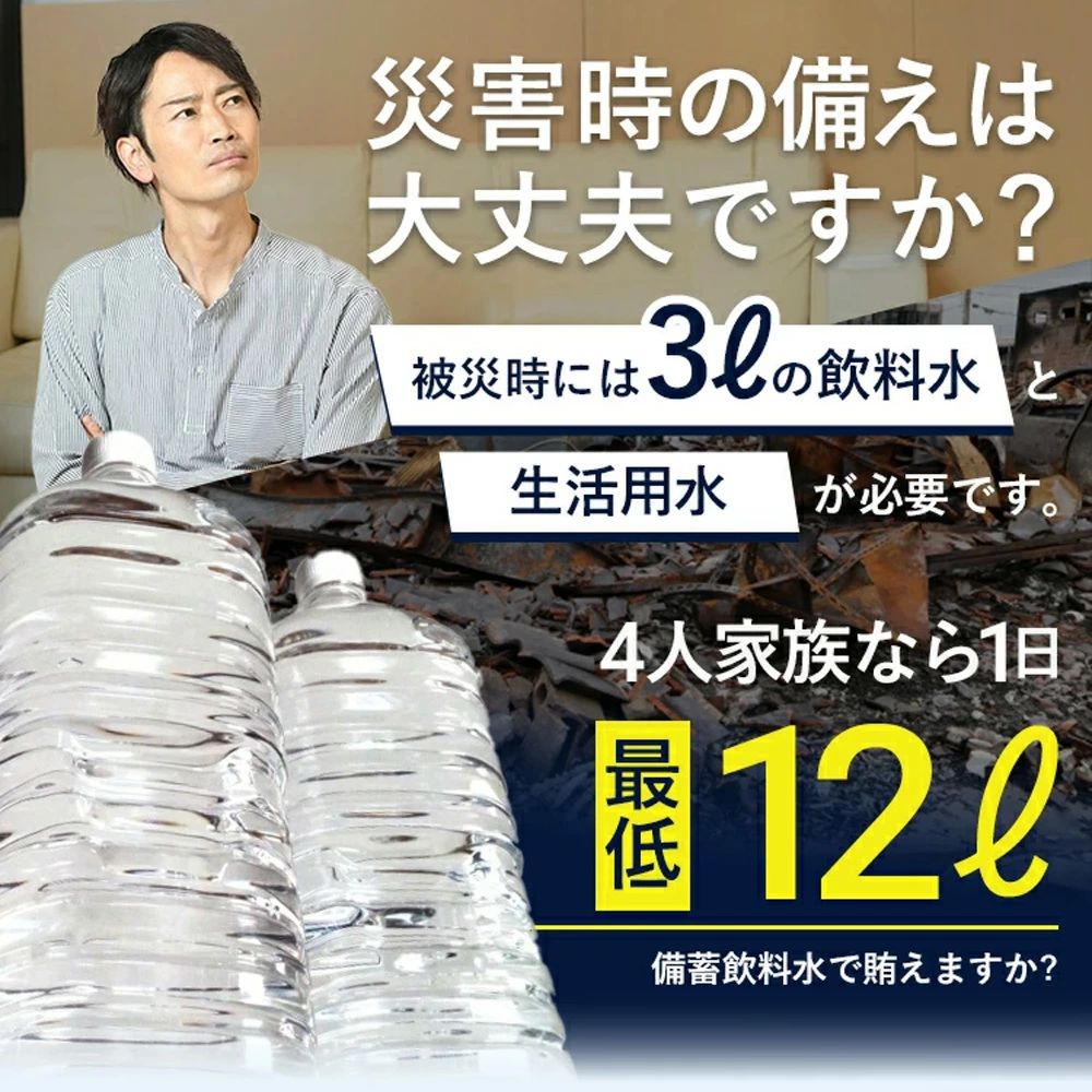 置き型浄水器 災害時浄水器 ろ過器 防災 家庭用浄水器 家庭用 雨水 ろ過 飲み水 災...