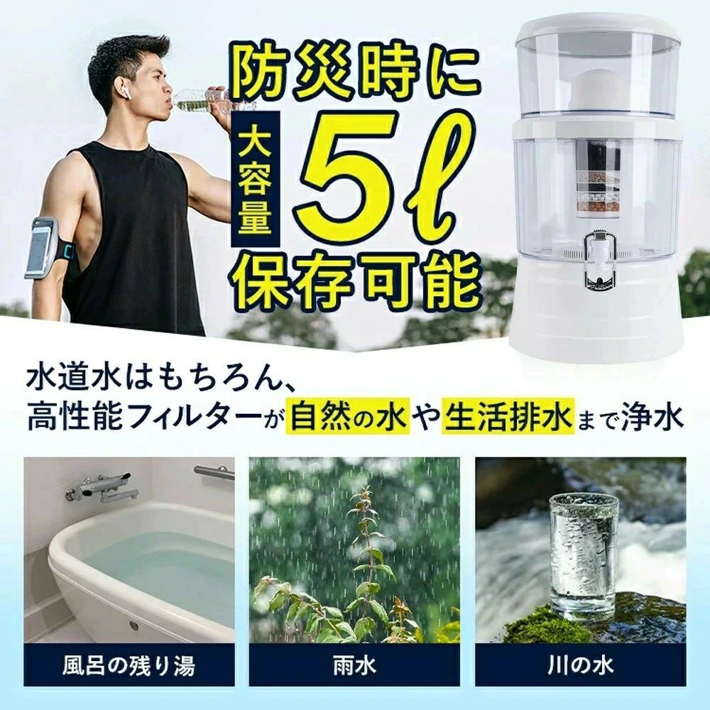 置き型浄水器 災害時浄水器 ろ過器 防災 家庭用浄水器 家庭用 雨水 ろ過 飲み水 災...