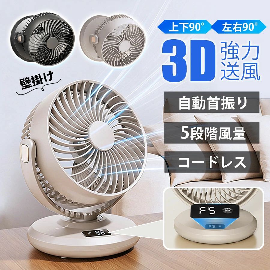商品詳細:商品説明使いやすさと機能性を兼ね備えたサーキュレーターです。コンパクトながらパワフルな風を生み出す。上下90（手動）＋左右90（自動）の首振りで、お部屋の空気をかき回し効率よく循環！微風から強風までお好みに5段階風量調節が設定できます。夏はエアコン、冬は暖房と併用できるので、オールシーズン活躍します。また、室内での衣類乾燥にもオススメです。お掃除も簡単、いつでも清潔に分解お手入れ。コンパクトなサイズで場所を取らず、デスク下や棚の上にもすっきり収まります。素材 ABS、その他。
