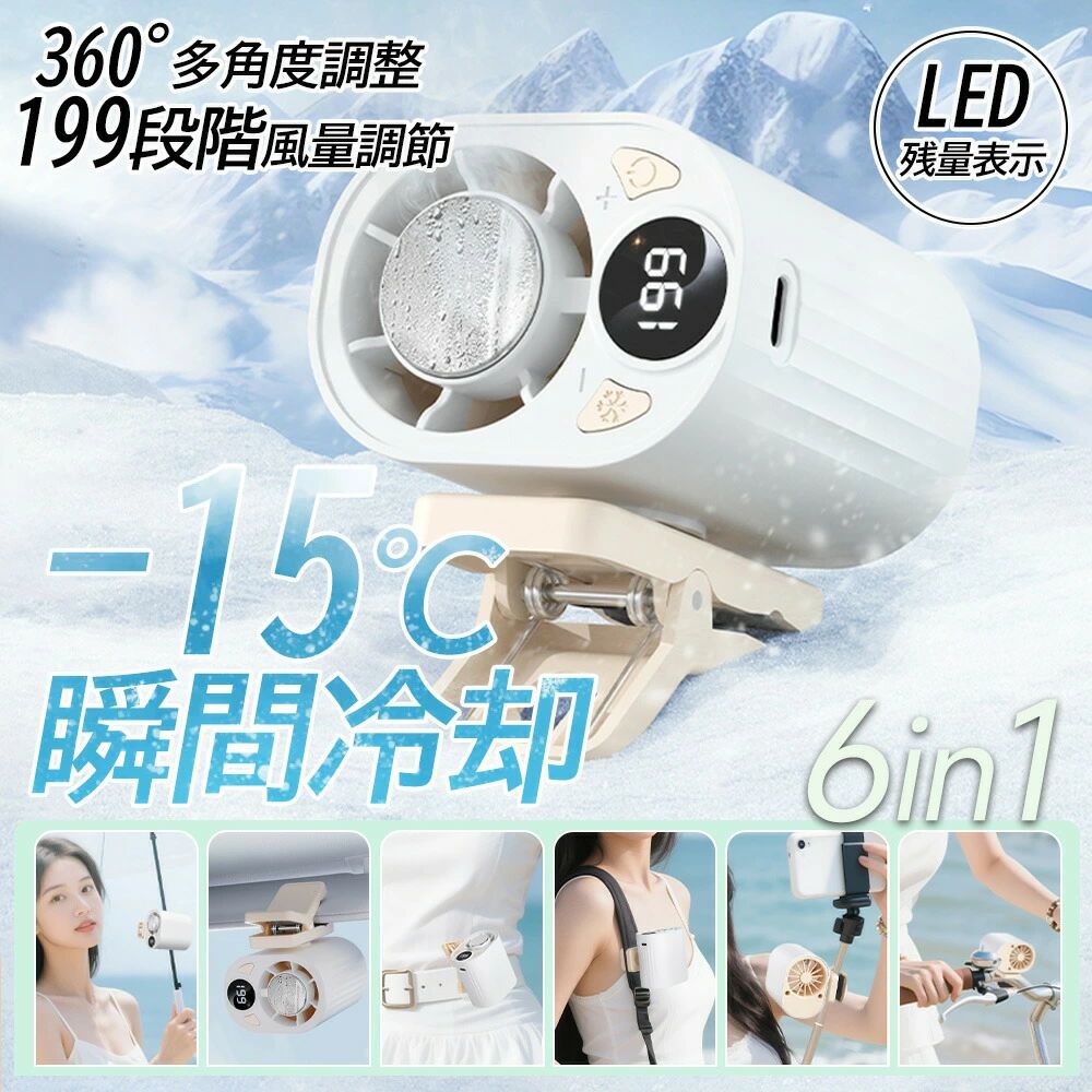 商品情報商品名 冷却プレート クリップ式ハンディファン型番 X30サイズ 約66×69×83mm重量 約135g / 約180g素材 ABS / アルミ合金 / 電子部品容量 1800mAh（ポリマー電池）入力 DC5V / 0.88A消費電力 5W以下充電時間 USB(TYPE-C)充電/約2.5時間風量調節 1?199段階無段階調整商品特徴万能クリップ設計 傘バッグベビーカー自転車腰ベルトなど様々な場所に固定可能。360回転で自由に調整。3WAY使用 手持ち卓上クリップの3通りで使用可能。シーンに合わせて使い分けできます。半導体冷却機能 冷却プレート搭載で瞬時にひんやり。暑さ対策に最適。199段階風量調整 超細分化された風量設定で、自分好みの風を細かくコントロール。高速モーター 最大約18000RPMの高速回転で強力送風、瞬時にクールダウン。LEDデジタル表示 風量と残量を表示し、状態が一目で分かる。安全設計 内蔵型ターボファン構造で安心して使用可能。長時間使用 1800mAh搭載で長時間の使用が可能。連続使用時間風扇のみ 1段階：約6時間 50段階：約4時間30分 100段階：約3時間10分 150段階：約2時間20分 199段階：約1時間45分冷却併用 約50?80分（使用段階により変動）操作方法風扇操作 短押し：1→50→100→150→199→OFFの順で切替 長押し：風量1?199段階調整 ダブルクリック：電源OFF冷却機能 風扇動作中にボタン短押しで冷却ON/OFF付属品セット内容 扇風機本体×1 / Type-C充電ケーブル×1 / 取扱説明書×1おすすめ使用シーン使用シーン 通勤通学 / ベビーカー / 自転車 / アウトドア / 旅行 / キャンプ / 夏対策 / 熱中症対策 など注意事項ご注意 冷却機能使用時は消費電力が増加します。 使用環境により連続使用時間は異なる場合があります。 モニター環境により色味が異なる場合がございます。関連ワード：クリップ扇風機 冷却プレート ハンディファン 199段階調整 無段階風量 USB扇風機 小型扇風機 強風 静音 ベビーカー 扇風機 アウトドア 夏対策 熱中症対策