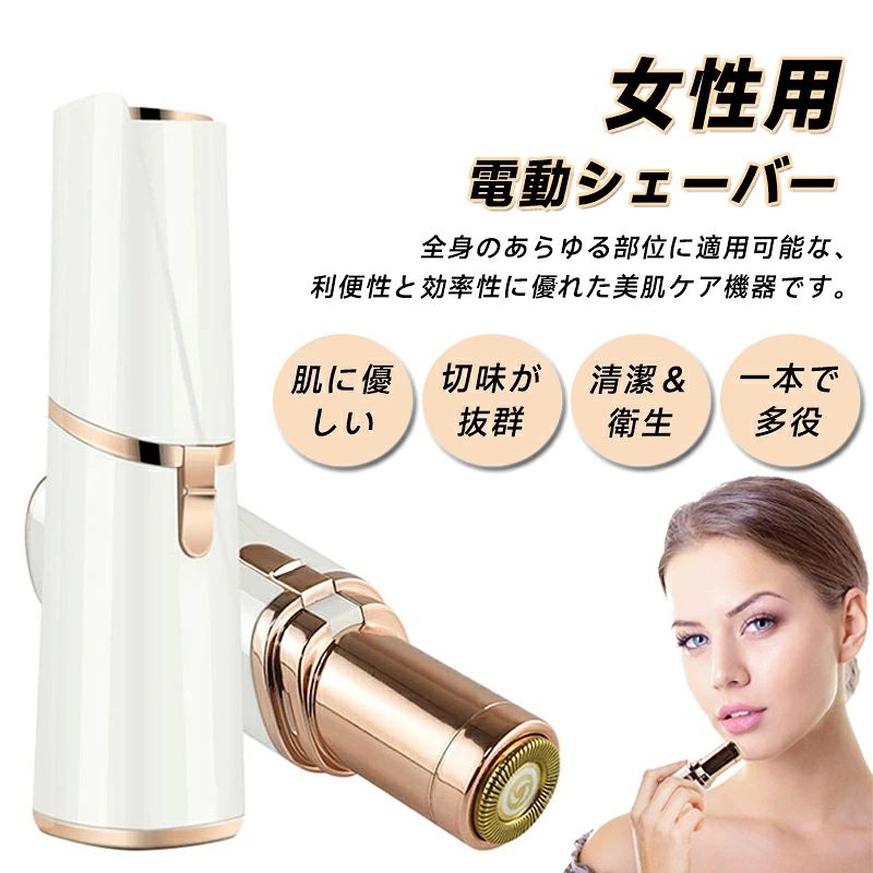 商品名カミソリよりも低刺激で素早くムダ毛の処理ができる「レディースシェーバー」。口回り頬あご回り等の顔周辺はもちろん、手足腕回り、うなじ、脇の下、足回り、Vラインに生えた細かい毛の除去に最適です。約5mm以下の毛にご使用ください。ヘッドが回転式を設計されて、肌への負担が軽減、直接に触れずにデリケートの部分にも安心に使用できて、スムーズな剃り心地を実現！剃れにくい悩みなし！ヘッドは取り外し可能な設計で、使用後のお掃除も簡単に水洗いができ、清潔にお使いいただけます。付属のブラシで毛くずをきれいに落とし、本体とヘッドについた毛を水で流すことにより、清潔に使うことができます。ヘッド内部にある内刃は取り外せませんので、ご注意ください。LEDライトが点灯するため、薄暗い場所でのご使用でも手許を明るく照らし、ムダ毛や細かい産毛を見逃しません。つるつるにお手入れされている肌は夏のファッションや水着、お泊りの時も楽しめますよ！最近、顔のくすみが気になる、メイクのノリが悪い……そんな時は顔のうぶ毛を処理することで、顔色がワントーン明るくなり、ファンデーションの馴染みが良くなることも。電源単三電池*1本（電池を含まっておりません。別途ご用意ください）生産国中国セット内容シェーバー単品注意PC環境光の具合により、色や素材のイメージが写真と若干異なる場合がございます。モデル写真に使用されているアクセサリー小物は別途記載が無い限り付属いたしません。商品に不良があった場合は、商品到着から5日以内にご連絡いただければご返金交換対応させて頂きます。商品のサイズは、全て平置きにて外寸を測定しております。商品によっては+-0.5cm〜1cmの誤差が発生してしまう場合がございます。該当商品は他店と在庫共有です。タイミングにより、在庫ズレが生じる場合がございます。予めご了承ください。商品名カミソリよりも低刺激で素早くムダ毛の処理ができる「レディースシェーバー」。口回り頬あご回り等の顔周辺はもちろん、手足腕回り、うなじ、脇の下、足回り、Vラインに生えた細かい毛の除去に最適です。約5mm以下の毛にご使用ください。ヘッドが回転式を設計されて、肌への負担が軽減、直接に触れずにデリケートの部分にも安心に使用できて、スムーズな剃り心地を実現！剃れにくい悩みなし！ヘッドは取り外し可能な設計で、使用後のお掃除も簡単に水洗いができ、清潔にお使いいただけます。付属のブラシで毛くずをきれいに落とし、本体とヘッドについた毛を水で流すことにより、清潔に使うことができます。ヘッド内部にある内刃は取り外せませんので、ご注意ください。LEDライトが点灯するため、薄暗い場所でのご使用でも手許を明るく照らし、ムダ毛や細かい産毛を見逃しません。つるつるにお手入れされている肌は夏のファッションや水着、お泊りの時も楽しめますよ！最近、顔のくすみが気になる、メイクのノリが悪い……そんな時は顔のうぶ毛を処理することで、顔色がワントーン明るくなり、ファンデーションの馴染みが良くなることも。電源単三電池*1本（電池を含まっておりません。別途ご用意ください）生産国中国セット内容シェーバー単品注意PC環境光の具合により、色や素材のイメージが写真と若干異なる場合がございます。モデル写真に使用されているアクセサリー小物は別途記載が無い限り付属いたしません。商品に不良があった場合は、商品到着から5日以内にご連絡いただければご返金交換対応させて頂きます。商品のサイズは、全て平置きにて外寸を測定しております。商品によっては+-0.5cm〜1cmの誤差が発生してしまう場合がございます。該当商品は他店と在庫共有です。タイミングにより、在庫ズレが生じる場合がございます。予めご了承ください。