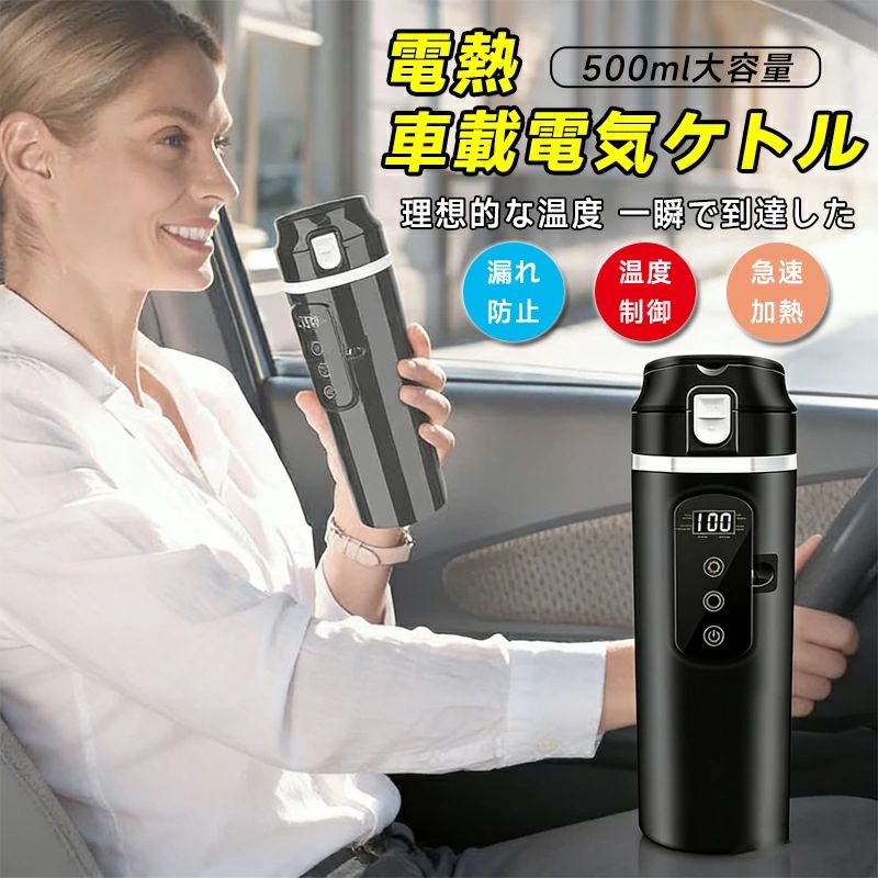 商品仕様:電力:50W〜100Wサイズチャート:23cmx7cm/9.06インチx2.76インチ【車加熱カップ】自動加熱機能と温度表示を備えた車用ケトルボイラーコーヒーカップ.多層保護.一定温度設計.長期的な保温.リアルタイムで温度を表示するLEDライト.【高品質素材】電気ケトルは高品質の304ステンレス鋼で作られており.高温耐性があり.耐久性があり.お手入れが簡単で.長寿命です.【大容量】スマートヒーターカーカップは旅行に最適なサイズで.いつでもニーズを満たす適切な容量のトラベルカップです.約400mlの冷水と約450mlの温水を入れることができます.【12V / 24Vユニバーサル】車用の電気温水カップ.小径の水出口.学校.旅行.キャンプ.コーヒー.ギフトに便利です.【ファッショナブルな外観】温水ボイラーは小さく.ポータブルで絶妙で.持ち運びができ.水漏れがなく.電気ケトルはスタイリッシュで美しく見えます.商品仕様:電力:50W〜100Wサイズチャート:23cmx7cm/9.06インチx2.76インチ【車加熱カップ】自動加熱機能と温度表示を備えた車用ケトルボイラーコーヒーカップ.多層保護.一定温度設計.長期的な保温.リアルタイムで温度を表示するLEDライト.【高品質素材】電気ケトルは高品質の304ステンレス鋼で作られており.高温耐性があり.耐久性があり.お手入れが簡単で.長寿命です.【大容量】スマートヒーターカーカップは旅行に最適なサイズで.いつでもニーズを満たす適切な容量のトラベルカップです.約400mlの冷水と約450mlの温水を入れることができます.【12V / 24Vユニバーサル】車用の電気温水カップ.小径の水出口.学校.旅行.キャンプ.コーヒー.ギフトに便利です.【ファッショナブルな外観】温水ボイラーは小さく.ポータブルで絶妙で.持ち運びができ.水漏れがなく.電気ケトルはスタイリッシュで美しく見えます.