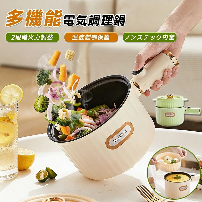 多機能1台で：煮込み、麺類の調理、お粥の調理など、さまざまな食事のニーズを満たす複数の機能を備えています。複数の鍋を購入する必要がないため、キッチンのスペースとコストを節約できます。容量適応：1人用に適した仕様があり、一人暮らしの人の日常の調理に便利です。2人用のインスタントラーメン鍋仕様は、カップルや友人が集まったときにおいしい料理をシェアするのに適しています。ノンスティック特性：鍋本体は高品質のノンスティックコーティングで作られており、調理中に鍋にくっつきにくく、食品が均一に加熱されます。お手入れの際は、軽く拭くだけで、お手入れの問題を簡単に解決できます。低電力省エネ：低電力設計、省エネ、環境保護、高額な電気代を心配する必要がありません。寮や賃貸住宅など、電力消費に制限がある場所での使用にも適しています。便利な操作：操作はシンプルで分かりやすいので、キッチン初心者でもすぐに使い始められ、簡単に美味しい料理を作ることができます。多機能1台で：煮込み、麺類の調理、お粥の調理など、さまざまな食事のニーズを満たす複数の機能を備えています。複数の鍋を購入する必要がないため、キッチンのスペースとコストを節約できます。容量適応：1人用に適した仕様があり、一人暮らしの人の日常の調理に便利です。2人用のインスタントラーメン鍋仕様は、カップルや友人が集まったときにおいしい料理をシェアするのに適しています。ノンスティック特性：鍋本体は高品質のノンスティックコーティングで作られており、調理中に鍋にくっつきにくく、食品が均一に加熱されます。お手入れの際は、軽く拭くだけで、お手入れの問題を簡単に解決できます。低電力省エネ：低電力設計、省エネ、環境保護、高額な電気代を心配する必要がありません。寮や賃貸住宅など、電力消費に制限がある場所での使用にも適しています。便利な操作：操作はシンプルで分かりやすいので、キッチン初心者でもすぐに使い始められ、簡単に美味しい料理を作ることができます。