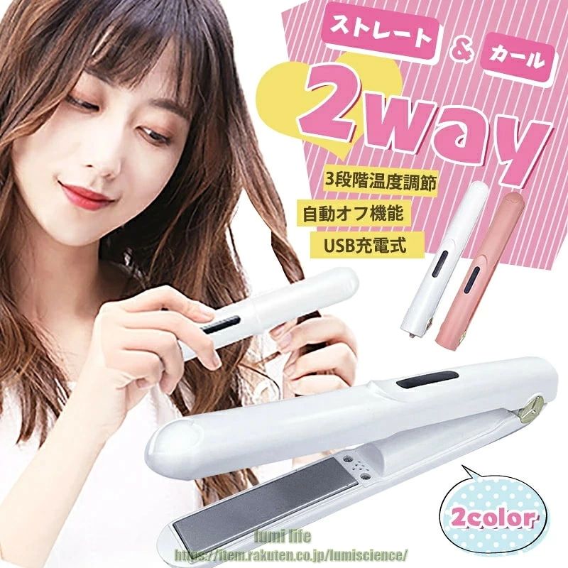 Information商品名 コードレスヘアアイロン商品番号 cc007素材 ABS/PC/シリカゲル/ガラス商品説明 【持ち運びに便利なコードレスタイプ】 持ち運びに便利なコードレスヘアアイロン、USB充電式でコンセント不要、学校や会社などでの急なヘアセットもOK。1回の充電で30~40分の連続使用が可能です！！【小型で軽量】 持ち運びに適した軽量でコンパクトなサイズ。重量はたったの0.2kg、スマートフォンよりもやや大きい位のサイズ感なのでバッグに入れてもOK！！（収納に便利な専用ポーチ付き）【簡単3STEP】 初めてヘアアイロンを使用する方でも使い方簡単3STEP！！ 1）充電する（フル充電まで2~3時間） 2）電源ボタンを押す（バッテリー残量が点灯、温度表示が点滅します） 3）設定温度を決める（温度表示が点灯になったら使用が可能です）【モバイルバッテリー機能付き】 本製品には2600mAhのリチウムイオンバッテリーが内蔵されていますのでUSB出力部分にケーブルを差す事でスマートフォン等の充電器としてもご使用頂けます。【セラミック加工ヒートプレート】 髪の毛の摩耗を軽減する為、セラミック加工のプレートを使用しています。セラミックプレートが髪の水分を適度に保つ為、枝毛や切れ毛になりにくく思い通りのヘアセットが可能になります。【3段階の温度設定】 165℃、185℃、205℃の三段階温度設定が可能なので髪質に合わせた最適な温度で髪の美しさを最大限に引き出す事が可能です。※加熱はアイロンプレートを閉じた状態で行って下さい。【電池残量表示】 設定温度と電池残量はディスプレイに表示されます。電池残量が20%以下になったら充電するようにして下さい。 ※工場出荷時は充電が0に近い状態で出荷されます。商品が到着しましたら付属のケーブルで充電してからご使用下さい。（ケーブルを挿してから20分以上充電しないと充電ランプが点灯しない事があります。）【誤作動防止機能】 スタイリング中に誤って電源ボタンや温度設定ボタンに触れてしまっても困らないよう、誤作動防止機能が付いております。電源を入れた状態で電源ボタンと温度設定ボタンを同時に1秒長押しすると、誤作動防止機能がオンとなり、設定温度、電源ボタンがロックされます。再度、電源と温度調節ボタンを同時に1秒長押しすると、誤作動防止機能が解除されます。※誤作動防止機能中に充電をした場合にも解除されます。【自動電源OFF機能】 電源をつけた後、15秒以内に温度設定をしなかった場合は、保護機能が作動し自動的に電源OFFとなります。 また、電源を消し忘れた場合も、20分後には自動的にOFFとなります。仕様 【パワー】18W【商品サイズ】21cm×3.4cm×3.6cm【連続稼働時間】165℃~205℃約30~40分【バッテリー】（2600mAh）【充電時間】2~3時間【パッケージ内容】本体、充電用USBケーブル、注意事項 ※商品写真はできる限り実物の色に近づけるよう徹底しておりますが、お使いのモニター設定、お部屋の照明等により実際の商品と色味が異なる場合がございます。※サイズは当店平置き実寸サイズです。実際のサイズと多少の誤差が生じる場合がございます。ご了承ください。※輸送上の都合により、多少の汚れ、シミなどが見られる場合がございます。※アルカリマンガン電池では電流が強過ぎる為、掛け時計には不適用な場合もございますのでご注意下さい。製造国 中国