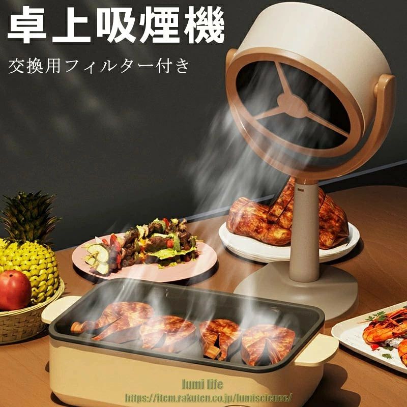 商品説明＜br＞ おすすめポイント ＜br＞ ＜br＞ ●【卓上換気扇】＜br＞ 卓上で「油」「煙」「ニオイ」「湯気」を直接とれるから、部屋に広がらない！空気清浄機では取れないような油も、これ一つで除去できます。＜br＞ ●【軽量・移動可】＜br＞ 軽量（約0.75KG）?卓上サイズのためらくらく移動が可能です。卓上での調理（焼肉・たこ焼き、お好み焼きのホットプレートを利用する調理、お鍋、焼き鳥等）等さまざまなシーンで活躍します。＜br＞ ●【簡単操作】＜br＞ 回転数 3200RPM カウンタートップ レンジフード 強力な吸引により、不快な調理の煙がなくなり、強力な気流が最悪の臭い、蒸気、油を効果的に除去し、新鮮な方法で調理を楽しむことができます。＜br＞ ●【交換用フィルター付き】＜br＞ 活性炭シートが2個付属します。機械全体が取り外し可能、洗える、お手入れ簡単、油煙の残留を心配する必要はありません。＜br＞ ●【調節可能な高さ】＜br＞ 125°調節可能、低騒音操作、生活の会話を邪魔しない、使いやすい、非常に便利、特に屋外や狭いスペースでの調理に適しています。＜br＞ ご注意 ※実際の色味と写真の色味は光の当たり方やディスプレイの環境によって、多少異なる場合がございますのでご了承くださいませ。＜br＞ ※製品品質向上、または製造時期により、予告なくデザイン及び仕様を変更する場合がございます。＜br＞ ※生産過程におきまして、若干のサイズ誤差、個体差が生じる場合がございます。＜br＞ ※サイトに掲載されている商品は、撮影の照明、またパソコンなどの環境により、画像と実際の商品の色味が多少異なる場合がございます。＜br＞※万全のアフターサポート：万が一製品に初期不良があった場合、迅速に交換もしくは返品/返金の対応を承らせていただきます。また、ご不明な点やお気付きの点がございましたら、お気軽にご連絡、ご相談ください。【注意事項】製品更新により、予告なしで同じ商品がデザイン、色若干変わる場合がございます、予めご了承下さい。撮影の為、画質等の関係上、色などが実際の商品と若干違ってしまうこともあるかもしれませんがご理解のほどご購入ください。予めご了 承ください。更新のタイミングによっては実在庫に相違が出る場合がございます。万が一在庫切れや入荷待ちとなる場合は別途メールにてご連絡いたします。▼必ずご確認ください▼ ※北海道、冲縄県、離島など、一部の地域への配送に関しては追加送料が必要になる場合がございます。 当店よりお送りする「メール」にてご案内致しますので、必ずご確認ください。