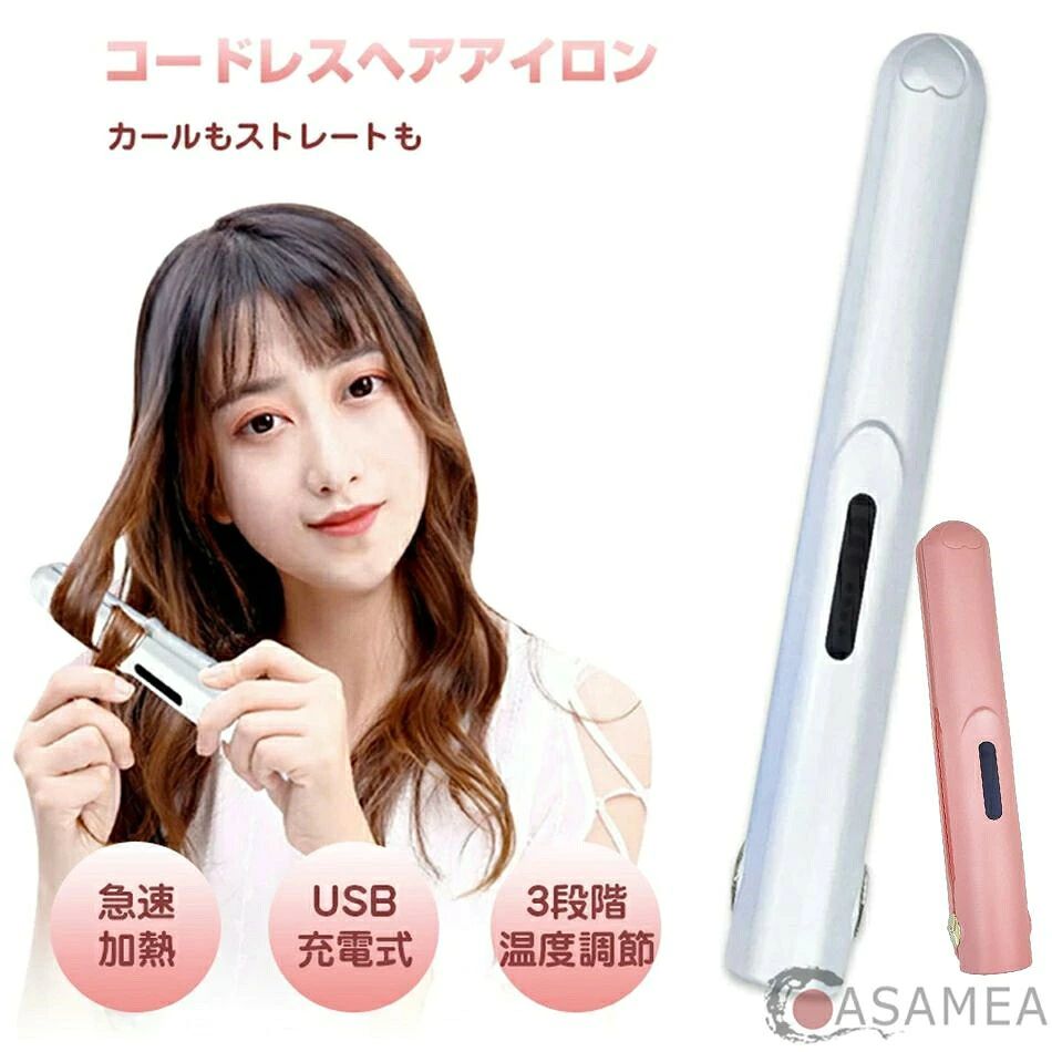 商品について 【3段階温度調節】 プロ仕様のヘアアイロンとして、160℃から200℃まで髪の状態や髪質に合わせて適切な温度に調節でき、温度指示ライトが付き、設定された温度を一目で分かり、過熱しないように知能的な温度制御チップが付き、髪の毛を傷つける心配が無く、安心して利用できます。 【ストレート＆カール2way仕様】 ストレート・カールへの切替は自由です。このヘアアイロン一本で、ストレートだけでなくカールや外ハネヘアも可能です。縮毛矯正レベルの200℃を実現し、ご気分に合わせて髪スタイルの変更が簡単になります。 【マイナスイオンセラミック材質】 セラミックコーティングプレート式ヘアアイロン、導熱性に優れ、髪の潤いと艶を与えながら、髪質を損傷せずに美しいカールを作れる。引っかかりにくいなめらかな仕様で、髪にやさしくアレンジをスムーズに行うことができます。 【コードレス＆持ち運びに便利】 コードレスのため、使用中に絡まる心配がありません。USB充電式なのでどこでも使えます。ミニサイズなので持ち転びやすく、カバンなどに入れても場所をとりません。忙しい朝でも、旅行/出張/デート前でも、スタイリングがすぐできます。注：機内持ち込み・お預けともにできませんのでご了承ください。 【急速加熱＆安全】 プレート表面にはプロ仕様のセラミックコーティングが付き、滑りが良く、耐久性や熱伝導にも優れており、短時間でツヤサラに仕上がります。忙しい朝やデート前のちょっとした時間でも、スタイリングが可能です。ヘアアイロンの先端部にヤケド防止の設計があり、もっと安全に使用いただけます。 商品について 【3段階温度調節】 プロ仕様のヘアアイロンとして、160℃から200℃まで髪の状態や髪質に合わせて適切な温度に調節でき、温度指示ライトが付き、設定された温度を一目で分かり、過熱しないように知能的な温度制御チップが付き、髪の毛を傷つける心配が無く、安心して利用できます。 【ストレート＆カール2way仕様】 ストレート・カールへの切替は自由です。このヘアアイロン一本で、ストレートだけでなくカールや外ハネヘアも可能です。縮毛矯正レベルの200℃を実現し、ご気分に合わせて髪スタイルの変更が簡単になります。 【マイナスイオンセラミック材質】 セラミックコーティングプレート式ヘアアイロン、導熱性に優れ、髪の潤いと艶を与えながら、髪質を損傷せずに美しいカールを作れる。引っかかりにくいなめらかな仕様で、髪にやさしくアレンジをスムーズに行うことができます。 【コードレス＆持ち運びに便利】 コードレスのため、使用中に絡まる心配がありません。USB充電式なのでどこでも使えます。ミニサイズなので持ち転びやすく、カバンなどに入れても場所をとりません。忙しい朝でも、旅行/出張/デート前でも、スタイリングがすぐできます。注：機内持ち込み・お預けともにできませんのでご了承ください。 【急速加熱＆安全】 プレート表面にはプロ仕様のセラミックコーティングが付き、滑りが良く、耐久性や熱伝導にも優れており、短時間でツヤサラに仕上がります。忙しい朝やデート前のちょっとした時間でも、スタイリングが可能です。ヘアアイロンの先端部にヤケド防止の設計があり、もっと安全に使用いただけます。