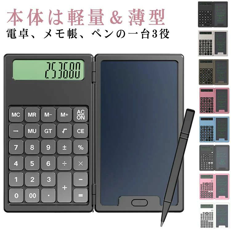 電卓と電子メモが一つになっている超便利文房具です。左側：一般的な計算から学習、事務作業まで様々な場面で満足いく機能を備えています。右側：電子メモパットを搭載、電卓で計算した内容や式を電子メモ帳にメモしていただけます。消去機能ボタン付き、便利なワンタッチ！タッチペンが付属し、電話しながらのメモ、咄嗟のメモにも非常に便利です。【本体は軽量＆薄型】軽くて、コンパクトに折り畳めて、ポケットやカバンに入れて、持ち運びに便利です。ブック型のデザインは、画面保護と汚れ防止にも！【ビジネス、勉強、家庭に大活躍】商談や見積書作成時の計算やメモ、会議時のメモ、電話対応時のメモ、予定や時間管理はもちろん、学習や集計など日々の計算が必要なシーンでも大活躍！オフィス、家庭、勉強に欠かせないアイテム！ ●製造ロットにより、細部形状の違いや、同色でも色味に多少の誤差が生じます。 ●パッケージは改良のため予告なく仕様を変更する場合があります。 ▼商品の色は、撮影時の光や、お客様のモニターの色具合などにより、実際の商品と異なる場合がございます。あらかじめ、ごください。 ▼生地の特性上、やや匂いが強く感じられるものもございます。数日のご使用や陰干しなどで気になる匂いはほとんど感じられなくなります。 ▼同じ商品でも生産時期により形やサイズ、カラーに多少の誤差が生じる場合もございます。 ▼他店舗でも在庫を共有して販売をしている為、受注後欠品となる場合もございます。予め、ごお願い申し上げます。 ▼出荷前に全て検品を行っておりますが、万が一商品に不具合があった場合は、お問い合わせフォームまたはメールよりご連絡頂けます様お願い申し上げます。速やかに対応致しますのでご安心ください。