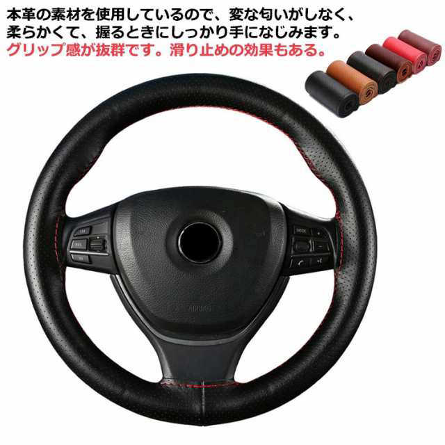 【材質】本革の素材を使用しているので、変な匂いがしなく、柔らかくて、握るときにしっかり手になじみます。グリップ感が抜群です。滑り止めの効果もある。【高い耐久性】編まれたステアリングホイールカバーの接合部はしっかりとしっかりしていて、革素材はそれをより柔軟にし、長期間使用することができます。【編み込み式ハンドルカバーの特長】取り付け後にカバーに隙間ができないので指が引っかかったり違和感がない。ホコリなどの汚れが隙間に入り込まないので衛生的。太くなり過ぎないので運転していても疲れにくい。 ウレタンハンドルと違い、冬は冷たくない、夏は触れない程熱くない。ハンドル、ハンドルカバーの劣化を防げる。【取り付け】取り付けられた針と糸でそれを縫う、ステアリングホイールのまわりでそれをラップ。絶妙で繊細な仕上がり、ファッショナブルで品質保証、効率的な滑り止め。【内容と適応車種】ハンドルカバー、糸、針、適応外直径が36.5-37.9cmまでです。編み式ハンドルカバーは丸型ハンドルに、トヨタ、ホンダ、ニッサン、マツダ、ダイハツ、スバル、スズキ、乗用車、軽自動車など様々な車種に適応します。ご車のハンドルサイズを測って、ご確認の上ご購入ください。 サイズ 直径38cm サイズについての説明 直径38cm 素材 本革 色 カラー1 カラー2 カラー3 カラー4 カラー5 カラー6 カラー7 カラー8 カラー9 カラー10 カラー11 カラー12 カラー13 カラー14 カラー15 カラー16 カラー17 カラー18 備考 ●サイズ詳細等の測り方はスタッフ間で統一、徹底はしておりますが、実寸は商品によって若干の誤差(1cm〜3cm )がある場合がございますので、予めご了承ください。 ●製造ロットにより、細部形状の違いや、同色でも色味に多少の誤差が生じます。 ●パッケージは改良のため予告なく仕様を変更する場合があります。 ▼商品の色は、撮影時の光や、お客様のモニターの色具合などにより、実際の商品と異なる場合がございます。あらかじめ、ご了承ください。 ▼生地の特性上、やや匂いが強く感じられるものもございます。数日のご使用や陰干しなどで気になる匂いはほとんど感じられなくなります。 ▼同じ商品でも生産時期により形やサイズ、カラーに多少の誤差が生じる場合もございます。 ▼他店舗でも在庫を共有して販売をしている為、受注後欠品となる場合もございます。予め、ご了承お願い申し上げます。 ▼出荷前に全て検品を行っておりますが、万が一商品に不具合があった場合は、お問い合わせフォームまたはメールよりご連絡頂けます様お願い申し上げます。速やかに対応致しますのでご安心ください。