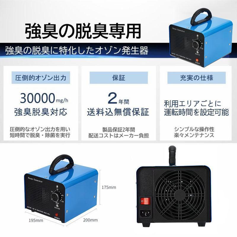 トライアングル777のオゾン発生量30000mg 業務用オゾン脱臭器 オゾン発生器 空気清浄機 デジタルタイマー強臭対応改良型 家庭用 業務用 120分タイマー｜アングル3