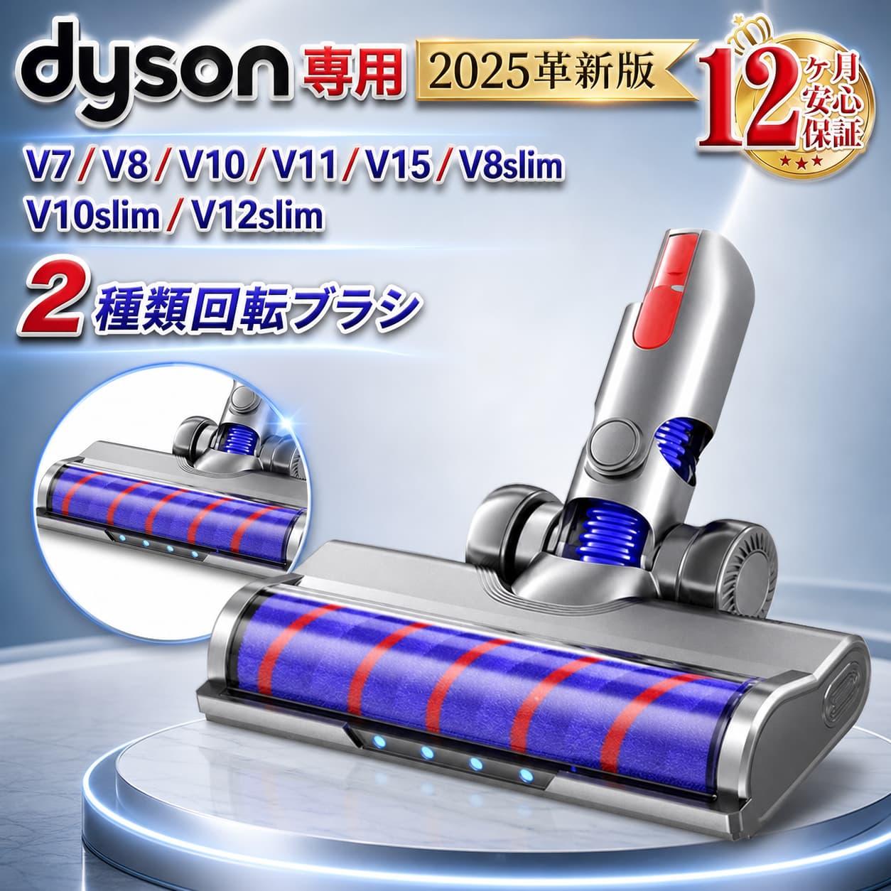 商品ポイント【対応機種】●ダイソン V6/V7/V8/V10/V11/V15/V7slim/V8slim/V10slim/V12slimシリーズ専用 モーターヘッド ※その他の機種は非対応になりますのでご注意ください。サイズ：250mm x 115mm / 重量：約948g（ヘッド部分だけ）。【最新強化版】●LEDヘッドライト4枚は、LEDライトで照らし、暗くて狭い場所や届きにくい場所も確認しながら掃除で、隠れたホコリを見逃しません。ナイロンフェルトで覆われた全幅サイズのローラーを搭載。従来のクリーナーヘッドを根底から見直し、革新的なクリーナーヘッドを開発しました。【キレイに掃除】●ダイソン掃除機ヘッドは、ナイロン製のブラシとカーボンファイバーブラシの組み合わせ。ナイロン製のブラシがカーペットの繊維の奥深くまで入り込み、ホコリや毛をかき出します。また、柔らかいカーボンファイバーブラシが静電気を抑え、繊維にくっついた細かいホコリまで掃除します。【お手入れ簡単】●ソフトローラークリーナーヘッドは、ブラシの水洗いOK。長い毛が絡まったり大きなホコリが詰まったりした場合には、ドライバー不要でトグルスイッチがあり、フタが取り外せ、簡単にお手入れできるようになっています。定期的な交換にも便利です。【安心-安全】●ベロア素材の緩衝材で作り、床や家具、壁をキズから守ります。万が一商品に不具合（初期不良など）がある場合はお気軽に当店までにご連絡ください。保証期間に故障した場合は無料にで修理または交換致します。【対応機種】V7シリーズ（型式：SV11・）V7 MattressV7 MotorheadV7 TriggerproV7 Car+BoatV7 AnimalproV7 AbsoluteV7 slimV7 fluffyV8シリーズV8 FluffyV8 Fluffy+V8 AnimalproV8 AbsoluteV8 Absolute+V8 Absolute ExtraSV11~HH11~SV10~7slimV8slimV10slimV12slim-V8 Slim Fluffy(SV10K SLM)-V8 Slim Fluffy+(SV10K SLM COM)-SV 12 -SV 18-SV 14SV 12 Detect Slim Complete（SV 30 ABL EX）／V 12 Detect Slim Fluffy（SV 20 FF EX V 12 Detect Slim Complete（SV 30 ABL 2）／V 12 Detect Slim Fluffy（SV 20 FF N）製品型式／デジタルSlim Fluffy Origin（SV 18 FF ENT 2）／Digital Slim Fluffy（SV 18 FF EX）Digital Slim Fluffy Origin（SV 18 FF ENT EX Digital Slim Fluffy Pro（SV 18 FF PRO Digital）l Slim Fluffy（SV 18 FF N）V6DC58DC59DC61DC62 DC74非対応：V6 slim、V6 slim origin、DC35、DC44、DC45、DC52、DC63【注意】※ ご注意：・毛ブラシは、床やタイルなどの滑らかな表面でのみ使用してください。カーペットで使用すると、ローラーが回転しないことがありますので、慎重に選択してください。また、カーボンファイバーブラシはすべての床面で使用可能です。大きなモーターを使用しているため、滑らかな床面では音が大きくなることがありますが、製品には問題ありません。【注意】※ ブラシの厚みが増したことで接地面積が大きくなり、その結果、フロアブラシが回転しなくなりました。※ 解決方法としては、ローラーを取り外し、ブラシをトリミングしてから再度取り付けることで正常に使用できるようになります。※商品写真はできる限り実物の色に近づけるよう加工しておりますが、お客様のお使いのモニター設定、お部屋の照明等により実際の商品と色味が異なる場合がございます。 ※生産時期により、色、サイズ、デザイン、素材の質感が多少が異なる場合がございます。あらかじめ御了承下さいませ。 ※パッケージの箱に若干ダメージがある場合が御座いますが製品には問題ありません。※注意: Dyson (ダイソン)ブランド名とロゴは、それぞれの所有者の登録商標です。 この製品のブランド名、モデル名または部品名は、互換性を示す目的でのみ使用されます。【品質保証】弊社の商品は12ヶ月品質保証しています。万一が商品問題があればお問い合わせて弊社にメッセージに連絡お願いいたします。商品を交換・返金・返品ご対応してできます。製品は出荷前に安全作業性能を専門にテストします。ご安心してください。※ お客様ご自身の使用による破損や故障に関しましては保証対象外となります。商品仕様材質ABS総重量約980gサイズ約34.5 x 29 x 7.5 cm配送について一時欠品の際は、ご注文頂いて10-14日の入荷となります。直接仕入先からの発送する場合があります。メーカー完売の際はご容赦ください。万が一出荷が遅れる場合はメールでご連絡致します。 不良品についての説明基づいて掲載しています