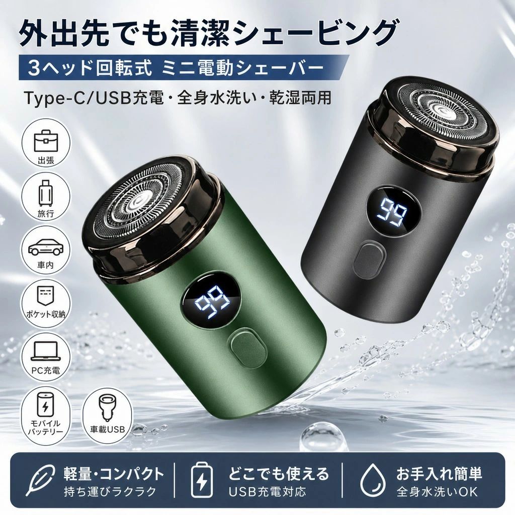 【3ヘッド回転式】ミニ電動シェーバー メンズ USB充電 乾湿両用 内蔵バッテリー 1時間充電 低騒音 清潔ブラシ付き 携帯用 車載 旅行用 ひげ剃り メンズシェーバー 回転式シェーバー