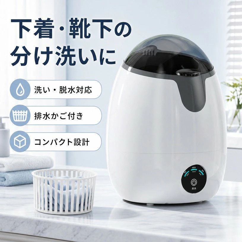 カラー：クラウドホワイト 排水かご付き ブルーライト / カーキ 排水かご付き ブルーライト / ハンマーグレー 排水かご付き ブルーライト 下着・靴下の小物洗いに便利な排水かご付きミニ半自動洗濯機 【ミニ洗濯に】小型半自動洗濯機 排水かご付き ブルーライト仕様 機械式 DC電源 コンセント式 下着 靴下用 寮 一人暮らし 家庭用 ミニ洗濯機 洗い脱水一体 小型洗濯機 下着洗濯機 下着・靴下の小物洗いに便利な排水かご付きミニ半自動洗濯機 下着・靴下の分け洗いに 洗い・脱水対応 排水かご付き コンパクト設計 特徴 分け洗いに便利 排水ホース付き やさしく洗う波輪設計 分け洗いをもっと手軽に 注意事項 ・ラッピング対応は行っておりません。 ・予告なく仕様変更になる場合がございます。 ・写真はイメージです。実際の商品と若干異なる場合がございます。 ・基本は全国一律送料無料と対応させていただきますが、沖縄・北海道・離島地域へお届けの場合は別途送料をご請求させていただきます。 ・商品のサイズは採寸方法によって、若干な誤差が生じる場合はあります。ご了承ください。 品質保証 ・出品商品は全て新品未使用です。 ・安心の初期不良対応 ：万が一商品に不具合があった場合は、商品到着後7日以内にご連絡ください。 ・不具合の状況確認のため、写真や動画のご提供をお願いする場合がございます。確認後、速やかに「新品交換」または「ご返金」にて対応させていただきます。 ・お客様に安心してご購入いただけるよう、誠心誠意サポートいたします。「悪い評価」を付ける前に、まずはお気軽にご相談ください。 検索関連ワード ミニ洗濯機, 小型洗濯機, 半自動洗濯機, 下着洗濯機, 靴下洗濯, 小物洗い, 洗い脱水一体, 排水かご付き, ブルーライト仕様, 機械式洗濯機, DC電源, コンセント式, 一人暮らし, 寮用洗濯機, 家庭用洗濯機, 小型半自動洗濯機, 30W, 機械式, ミニ洗濯に, 下着, 靴下用, 家庭用, 排水かご付き小型半自動洗濯機, 下着・靴下用, 小型, 半自動, 靴下, 送料無料, ポイント消化, プレゼント, ギフト, 人気, おすすめ, 新生活, 母の日, 父の日, 誕生日, 楽天スーパーSALE, お買い物マラソン, 買い回り, セール, ランキング, 実用的, 便利グッズ, 日用品, 引越し祝い, 入学祝い, 就職祝い, クリスマス, 敬老の日, バレンタイン, ホワイトデー, 母の日ギフト, 父の日ギフト, コンパクト, 軽量, 省スペース, 簡単, 便利, おしゃれ, シンプル, オフィス, アウトドア注意事項：モニターの発色により、実物と異なる場合がございます。
