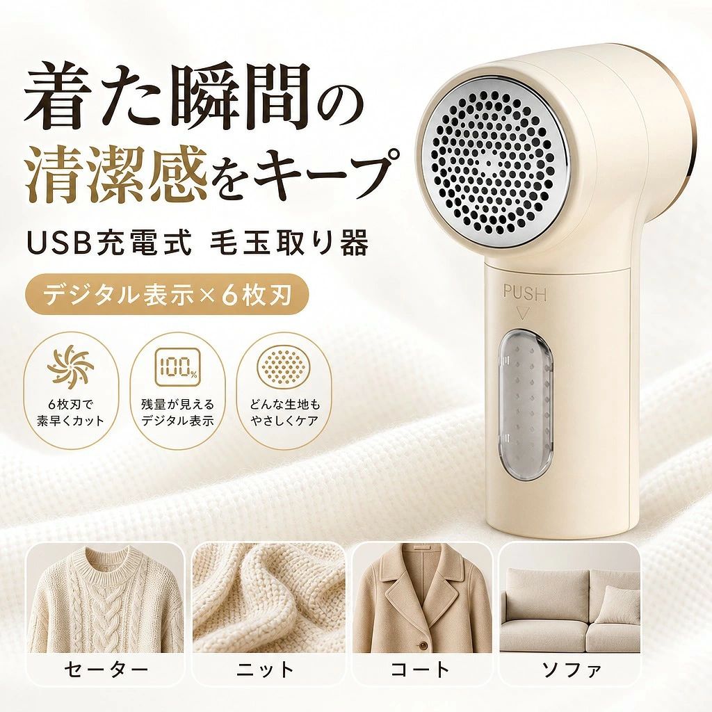 【新品感を手軽にキープ】USB充電式 毛玉取り器 デジタル表示 電動 毛玉クリーナー 衣類 セーター ニット カーディガン コート ソファ 服 お手入れ 冬物 毛玉対策 家庭用 便利グッズ 日常ケア