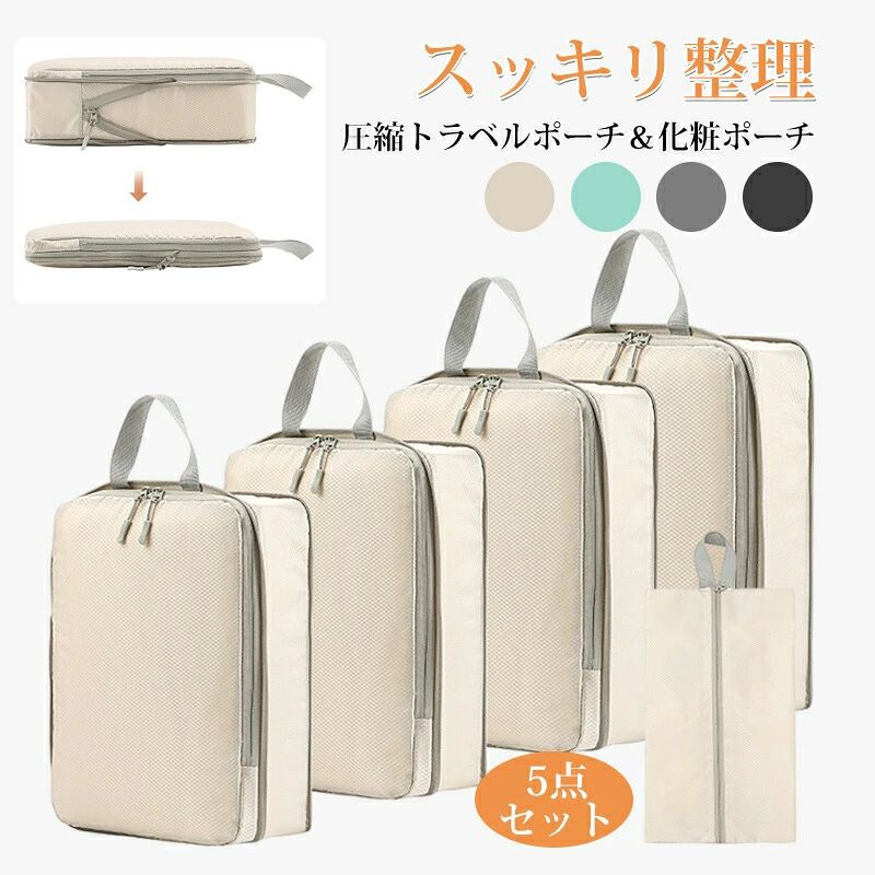 商品について 商品紹介 【最大60%スペース節約】 かさばる衣類があっという間にスッキリ！チャックを閉めるだけで約60%圧縮できるバッグです。見た目は小 さい圧縮バッグですが、実際は多くの衣類が入ります。旅行、出張やホテル泊などに最適な収納バッグです。 【防水防汚機能】 アレンジケースは耐久性のあるナイロン材料で作られ、水にも汚れにも強いです。万が一、水が掛かっても中の衣類は安心！少し濡れた衣類も収納することができる。これが非常に便利です！海水浴、ビーチ、温泉、サーフィン、ラフティング等にぴったりです。 【ファスナーで圧縮できるバッグ】 通常の圧縮袋とちがって、圧縮用の吸引機などがいらないため、かさばる衣類があっという間に小さいサイズに！チャックを閉めるだけで圧縮できるバッグです。旅行時のパッキングがしやすくなります。 【多用途性】 荷物が簡単に仕分け収納できます。服、タオル、化粧品、小物等に仕分けを整理します。旅行や出張だけではなく、家庭、温泉、スポーツ等の様々なシーンで楽に収納できます！ 【持ち運びが簡単】 使用便利なハンドルが付き、手提げ可能です。サイズはぴったりして、旅行や出張の移動時にも大変便利。洗濯機に入れて丸洗いがOK。いつでも清潔に保つことが出来ます。 ご注意 ※実際の色味と写真の色味は光の当たり方やディスプレイの環境によって、多少異なる場合がございますのでご了承くださいませ。 ※製品品質向上、または製造時期により、予告なくデザイン及び仕様を変更する場合がございます。 ※生産過程におきまして、若干のサイズ誤差、個体差が生じる場合がございます。 ※サイトに掲載されている商品は、撮影の照明、またパソコンなどの環境により、画像と実際の商品の色味が多少異なる場合がございます。