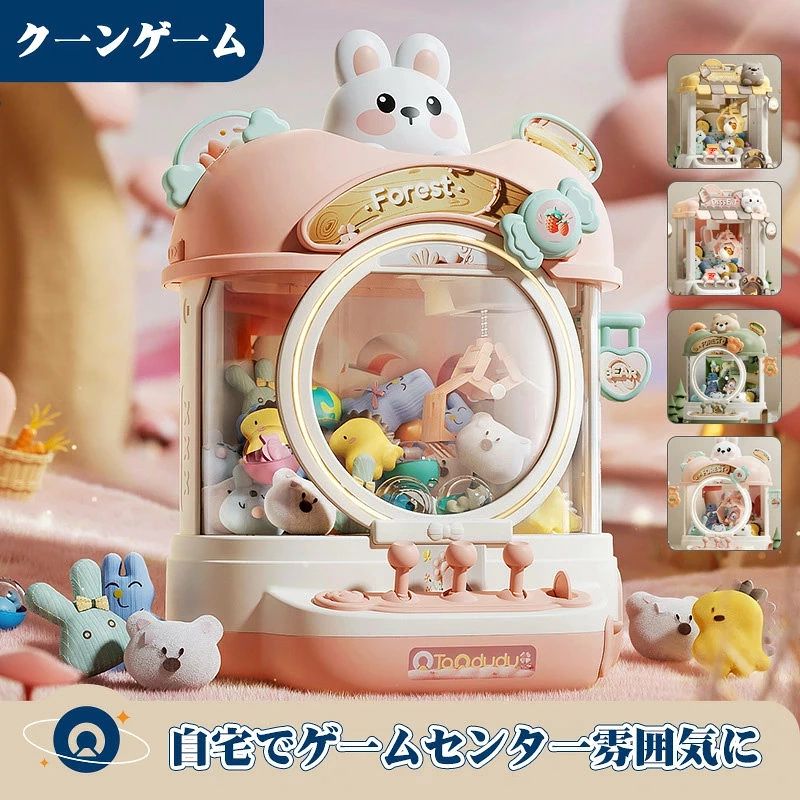 商品説明文 カラー 商品名：森テーマクレーンゲーム機 適用年齢：3歳以上 給電：単三電池/USBケーブル 材質：ABS+電子部品 サイズ： Type1/Type2「33*20*25cm」 Type3/Type4「35*21*27cm」 説明 【説明】 ゲームセンターのあの雰囲気が手軽に楽しめちゃう、クレーンキャッチャーのご案内です 飴やお菓子など、好きなものを入れて楽しんでください 注意事項 【注意事項】 *一般的な電池は電気容量が大きすぎて、900mAhの電池を使うことをおすすめします。 *usbケーブルを使用する場合は、バッテリを取り出す必要があります。 楽しい音楽で楽しさ倍増 残り時間が少なくなると、音楽が早くなってドキドキします ご家庭で、簡単に楽しめるゲーム機です 子供から大人までみーんなで、遊んでください 商品のお色は撮影時の環境、ディスプレイの発色などにより実物と多少の違いが生じることがございます。 サイズは実際の商品とは多少の誤差が生じる場合がございます。あらかじめご了承ください。 製品アップデートにより、細部のデザインが予告なく変更される場合がございます。