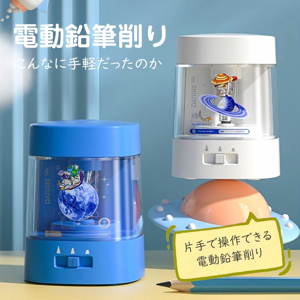 商品詳細 【★注意事項】 注: 手に力を入れすぎないでください。鉛筆が無駄になってしまいます。注：本品には内蔵式のバッテリーは搭載されていません。 単三電池（含まれていない）かUSB 2Aの電源が必要です。(USB 1A電源は使用できません) 【圧力での自動起動機能】 鉛筆の圧力で起動するので、ムダ削りが防止できます。また、子供の指が傷付くことも防げます。 【ペン先の太さ調整&amp;対応可能な鉛筆】 3種類（細、中、太）,グラフィティ、書道、スケッチ、絵画など、幅広い用途に対応します。鉛筆直径は0.8センチ以内で対応可能になります。 【外観＆素材】 美しい外観、環境に優しいABS素材，大容量の透明ボックス：いつでもチェック、お手入れも簡単 【長寿命＆内容物】 替え刃を交換することができます。 使用回数が増えるので、製品の寿命を延ばすことになります。 お得で環境にやさしい電動鉛筆削りです。内容物：本体・USBケーブル 【安心購入】 この製品は90日の品質保証を提供します。製品についてご不明な点がございましたら、お問い合わせください。私たちは常にあなたに品質保証を提供するためにここにいます。さまざまな状況での交換または返金を提供します。
