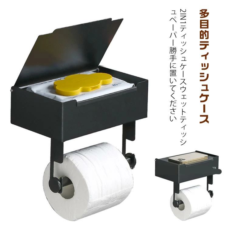 トイレットペーパーホルダー カバー 壁掛けボックス 収納ボックス 1連 収納付き トイレ ペーパーホルダー トイレ用品 サニタリー