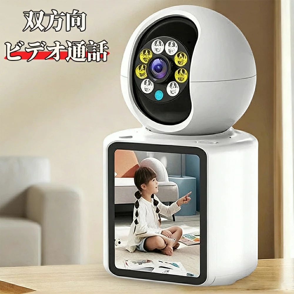 商品説明商品名ビデオ通話監視カメラ仕様カメラ画素：300万（3MP）画面：2.8inch接続方法：Wi-Fi対応パン/チルト：水平355°垂直75°対応システム：Android/IOSアンテナ：4dBi暗視距離：10Mカメラ：1眼カメラストレージ：micro SDカード最大64GB双方向ビデオ通話・ワンタッチ通話2.8インチの高解像度ディスプレイと双方向ビデオ通話機能を搭載し、家族とリアルタイムに対話可能。専用アプリと連携すれば、外出先からでもワンタッチで映像確認や通話ができます。防犯とコミュニケーションを両立させた次世代見守りカメラです。お子さんと高齢者の見守り高画質映像と双方向音声で、留守番の家族の様子をどこにいても確認。動体検知やナイトビジョン機能で、暗い場所でもしっかり見守れます。旅行中や外出中でも、家族とのつながりを感じられるみまもりカメラとして活躍します。防犯対策見守りだけでなく、室内監視カメラは、不審者を検知すると携帯にアラーム通知を送信し、サイレンで威嚇するだけでなく、録画機能にて鮮明な映像を証拠として保存できる防犯対策として非常に有効です。万が一の時に、犯罪の抑止や解決に役立ちます。常時録画＆自動上書きSDカード（64GB）やクラウド保存に対応。24時間365日常時録画ができ、大切な瞬間を逃しません。自動上書き機能で録画容量の心配も不要。夜間は赤外線ナイトビジョンで10m先まで撮影可能。見守りも防犯もこの1台 みまもりカメラ スマホ対応 で完結。遠隔視聴・家族共有2.4GHz Wi-Fi対応でスマホから簡単操作・リアルタイム視聴が可能。動体検知、警報通知、録画機能も搭載。複数のスマートフォンで同時に映像を共有できるため、家族全員での見守りにも最適。高齢者の見守り、赤ちゃんの監視、店舗や倉庫の管理にも幅広く活用できます。メーカー希望小売価格はメーカーサイトに基づいて掲載していますメーカー希望小売価格はメーカーサイトに基づいて掲載していますメーカー希望小売価格はメーカーサイトに基づいて掲載しています商品説明商品名ビデオ通話監視カメラ仕様カメラ画素：300万（3MP）画面：2.8inch接続方法：Wi-Fi対応パン/チルト：水平355°垂直75°対応システム：Android/IOSアンテナ：4dBi暗視距離：10Mカメラ：1眼カメラストレージ：micro SDカード最大64GB双方向ビデオ通話・ワンタッチ通話2.8インチの高解像度ディスプレイと双方向ビデオ通話機能を搭載し、家族とリアルタイムに対話可能。専用アプリと連携すれば、外出先からでもワンタッチで映像確認や通話ができます。防犯とコミュニケーションを両立させた次世代見守りカメラです。お子さんと高齢者の見守り高画質映像と双方向音声で、留守番の家族の様子をどこにいても確認。動体検知やナイトビジョン機能で、暗い場所でもしっかり見守れます。旅行中や外出中でも、家族とのつながりを感じられるみまもりカメラとして活躍します。防犯対策見守りだけでなく、室内監視カメラは、不審者を検知すると携帯にアラーム通知を送信し、サイレンで威嚇するだけでなく、録画機能にて鮮明な映像を証拠として保存できる防犯対策として非常に有効です。万が一の時に、犯罪の抑止や解決に役立ちます。常時録画＆自動上書きSDカード（64GB）やクラウド保存に対応。24時間365日常時録画ができ、大切な瞬間を逃しません。自動上書き機能で録画容量の心配も不要。夜間は赤外線ナイトビジョンで10m先まで撮影可能。見守りも防犯もこの1台 みまもりカメラ スマホ対応 で完結。遠隔視聴・家族共有2.4GHz Wi-Fi対応でスマホから簡単操作・リアルタイム視聴が可能。動体検知、警報通知、録画機能も搭載。複数のスマートフォンで同時に映像を共有できるため、家族全員での見守りにも最適。高齢者の見守り、赤ちゃんの監視、店舗や倉庫の管理にも幅広く活用できます。