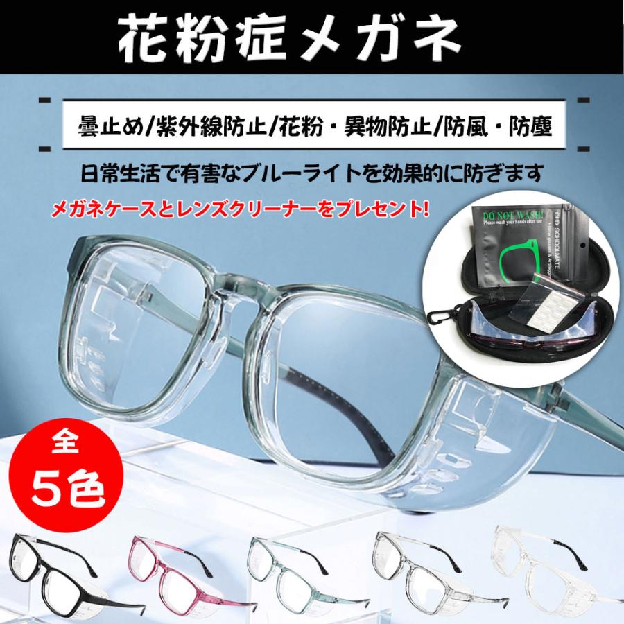 花粉症用メガネ ゴーグル メガネ 眼鏡 サングラス 花粉症 シリコン 曇らない UVカット 紫外線防止 ブルーライト 花粉症対策 飛沫防止 ほこり 埃 防風 防塵