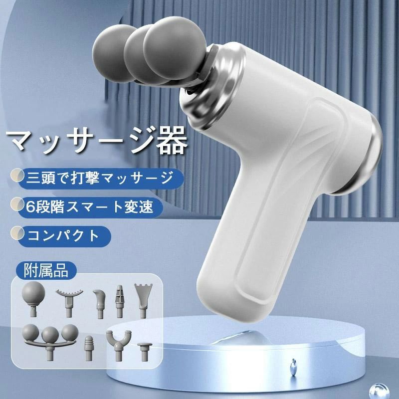 マッサージ器 全身 マッサージガン 軽量 筋膜リリース ガン パワーガン ハンドマッサージャー 静音 首 肩 腰 足 スポーツ 電動 多球デザイン