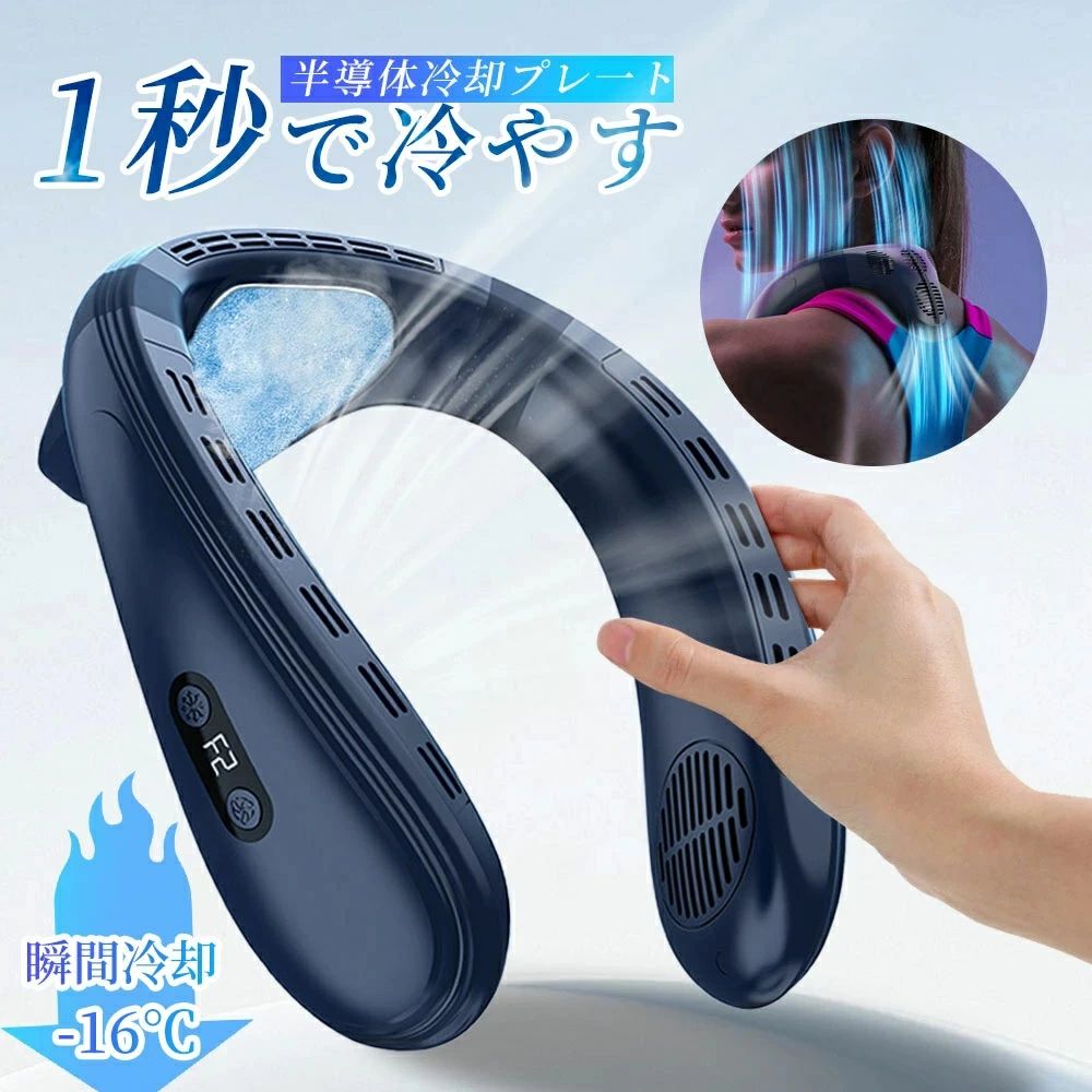 ネッククーラー 首掛け扇風機 5200mAh 長時間 低騒音 背中 上下送風 半導体冷却 3段階風量 首かけ扇風機 接触冷感