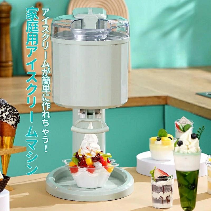 商品のご紹介 商品名 アイスクリームメーカー 1000ml大容量 家庭用アイスクリームマシン 商品紹介 自宅でインスタントアイスクリームを満足：家庭用アイスクリームマシンを使用して、自宅でさまざまなアイスクリームフレーバーを作成する喜びを体験してください。このデバイスは、1 リットルの容器内でわずか 10 分でアイスクリームを大量生産することができ、食べたいときにいつでも作りたてのフローズンデザートを満喫できます。 甘いお菓子をたくさん作れる大容量: おいしいアイスクリームのコーンを 7 〜 8 個製造できる 1000 ml の内部タンクを備えた業務用ジェラート メーカーで、デザート ゲームをさらにレベルアップさせましょう。 自家製のおやつを簡単に操作: 電動アイスクリームマシンを使用して、自家製のおやつを簡単に準備できます。材料を混ぜて、凍った内容器に注ぎ、約 10 分間機械に魔法をかけてもらうだけです。簡単なスイッチをオンにするだけで、すぐにかきたてのアイスクリームを楽しむことができ、デザートの準備が簡単になります。 あらゆる好みに合わせてカスタマイズ: アイスクリーム、ヨーグルト、シャーベット、スムージーなど、さまざまなおやつを作るのに最適な DIY フレーバー アイスクリーム メーカーで創造性を解き放ちます。乳糖不耐症やアレルギーに対応するかどうかにかかわらず、好みに合わせて材料のミックスを調整し、あらゆる人の甘い欲求を満たす、カスタマイズされた冷凍食品を喜んで作りましょう。 商品仕様 色　：グリーン 【安心のアフターサービス】お客様の体験を大切にし、心配のないカスタマーサービスをお約束します。何かご不明な点がございましたら、お気軽にご連絡ください。24時間以内（営業日以内）に返信いたします。