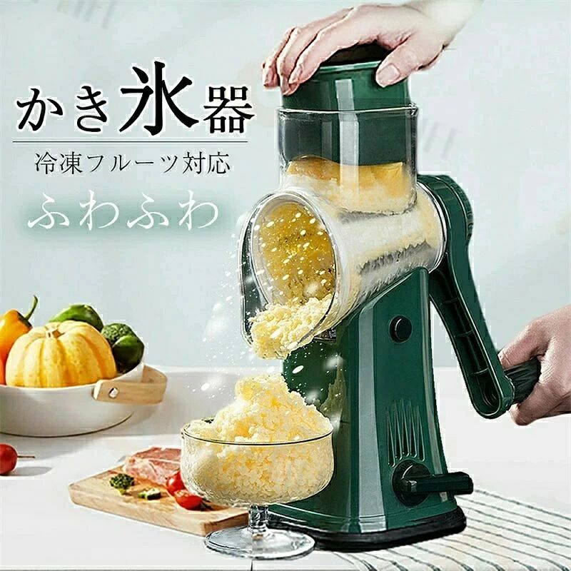 製品情報 製品名：手動式かき氷機 素材：ABS+PC+420ステンレス鋼 特徴：手回し式デザイン カラー：グリーン サイズ：19*18*30cm 重量：約1280g 用途：マンゴースムージー、小豆スムージー、抹茶スムージー、スイカスムージー、凍らせたフルーツもスムージーにできます。 ※手作業で測定すると、少し誤差があります。実物を基準にしてください。 【洗いやすい】機械全体を取り外し、水洗いすることができます。きれいに洗えないのを恐れず、洗ってから風を入れて乾かすと次の使用ができます 【健康や安全】業者が作った砂氷には多くの添加剤があり、体の健康に有害である可能性がありますが、家で製造するには、原料か ら機械まで自分で選んでいます。健康の安全を心配する必要はありません【スペースの節約】かき氷機の体積、重量はそんなに重くなくて、場所を占めないで、台所あるいはレストランは勝手に並べて、その上かき氷機は実用的で美しいだけではありません【気軽にDIY】花火大会で好きな人と一緒に美味しいふわふわの砂氷を作ります。マンゴースムージー、小豆スムージー、抹茶スムージー、スイカスムージー、凍らせたフルーツもスムージーにできます 【操作簡単】手回し手動ので、誰でも簡単にかき氷を楽しむことができます。手軽にかき氷がつくれます。出汁やドレッシングを凍らせて料理にも大活躍