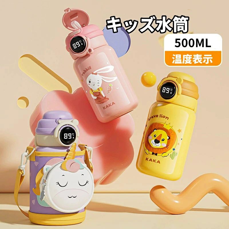 商品名：キッズ水筒 カラー ：ブルー、パープル、ピンク、イエロー サイズ：約19cm*8.5cm 商品特徴 素材：高耐食ステンレス鋼； 内びん：胴部/316 ステンレス鋼； 飲み口・フタ・せん本体: PP ポリプロピレン； シールリング・ストロー：シリコーンゴム 注意：熱い飲み物を容器に入れる時、やけどをしないように、いっぱいにならないでください。 オープン、電子レンジ、食器洗い機、食器乾燥機をどに入れることを禁止します。 ストラップ付きポーチ：ポーチ洗濯機洗いOK、取り外しもできます。ポリエステル、キャンバス、レザーなどの素材を使用、非常に耐久性があります。 かわいいキャラクターのデザインでお子様も大喜び！好みやシーンによって直飲みとコップ飲みを使い分けられる、2WAYタイプのステンレスボトルです。普段使いから遠足や運動会、またピクニックやキャンプのおこどもに♪入園・入学、お友達やお孫さんへのプレゼントにも喜ばれること間違いなし♪ 温かい飲み物にも、冷たい飲み物にもお使いいただけます。飲みたい時にサッと飲める、ワンタッチオープンタイプ。開けてすぐ飲める直飲みタイプ。 大口径は注ぐ水と旅行のニーズを満たすための大容量を容易にします、厚みのあるデザインは、耐摩耗性、二重層断熱、安定した配置です。 断熱ケトルは自宅で使用でき、持ち運びが簡単で、長期的な断熱が可能で、どこに行っても飲料水を心配する必要はありません。 316ステンレス鋼、液体と化学反応しない、人体の健康に無害。 スポーツドリンクOK：ラクリアコート+（プラス）がスポーツドリンクに含まれる塩分をしっかりブロックします。 ワンタッチオープン：小さな手でも開け閉めしやすい「クマみみタイプのしっかりロック&おおきなボタン」 子供に最適：かわいいアニマルのデザインでお子様も大喜び！ 毎日持ち出したくなる：可愛いアニマルデザインなので、お子様から小学生、中学生まで幅広く活躍 注意事項 写真は実物と同じように撮影されます。撮影中の光とモニターの解像度が異なるため、多少の色の違いは品質上の問題ではございませんので、予めご了承ください。 製品の仕様は品質の向上・改善のため、予告なく変更される場合が御座います。 当店ではラッピングのサービスを行っておりません、ご了承ください。 ※取り扱い上のご注意をよくお読みの上ご使用下さい。 ※手動測定による1~2cmの誤差を許容してください。ご理解いただきありがとうございます ※輸入品の為、多少の汚れ、スレがある場合がございます。