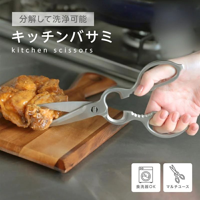 商品説明 商品説明 分解して洗えるキッチンバサミ。 ギザギザのマイクロエッジング加工で食材を滑らず断ち切れます。 オールステンレスかつ疲れにくい軽量設計。 スタイリッシュなデザインも嬉しい。 栓抜き・蓋開け・缶開け・プルタブ起こしなどマルチに活躍できる万能はさみ。 また分解して洗えるので衛生面も安心。 化粧箱付きでギフトにもお勧めです。 注意事項 ※写真は実物と同じように撮影されます。撮影中の光とモニターの解像度が異なるため、多少の色の違いは品質上の問題ではございませんので、予めご了承ください。 ※お問い合わせとメールを承りますので、質問や苦情を相談して有効に解決しましょう。必ず責任を持って最後までご対応致します。勝手に悪いレビューをしないでお願い致します。 ※環境配慮と迅速なお届けのため、簡易包装で発送しております。運送事故により箱が潰れる可能性がございます。万が一不具合やご不明点がございましたら、どうぞお気軽にご連絡ください。誠意をもって対応させていただきます。 ※配送または仕入状況により商品の箱に凹み、スレ等がある場合がございます。輸入品の為、多少の汚れ、スレがある場合がございます。(製品の動作に問題ございません。)パッケージ不良による交換返品は対応出来かねますので、ご了承をお願いします。 ※手動測定による1~2cmの誤差を許容してください。ご理解いただきありがとうございます ※取り扱い上のご注意をよくお読みの上ご使用下さい。