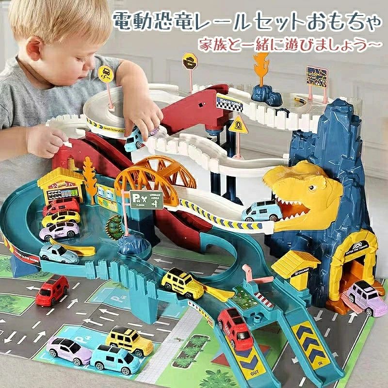 -商品詳細-- ★★★商品仕様★★★ ◎名称：恐竜レールセット ◎素材：プラスチック ◎重さ：約1500g ◎適用場所：室内、室外 ◎給電方法：単三電池*3（別売り） ★★★商品説明★★★ 【電動恐竜レールセット】 ミニカー4台、アクティビティプレイマット、さまざまな道路標識、S字型レールなどの部品を含めています。恐竜をテーマにした曲がりくねった山道を車が自動走行します。 【S字型レール付き】 電源スイッチを「オン」にすると、車は自動的に光＆音楽を伴ってレールを走行します、S字型レールが設定し、遊びの楽しさを増加する！また、カーエスカレーターを通して、車両を上まで運びます。 【地図付き】 車おもちゃを利用して、子どもたちに豊かな想像力を発揮させることができます。創造性、認知力、手と目の協調能力アップ！車ゲームを通してお子様の社会的スキルとチームワークの精神を向上させ、お子様の想像力を刺激します。 【安全・安心な素材】高品質で子供に優しいABS素材でできており、小さな手を傷つけないバリのない滑らかなエッジで、お子様が遊んだり飾りしたりするのに安全です。 【プレゼントにぴったり?】 子供の誕生日、クリスマスプレゼント、新年のお祝いのプレゼントとして適します。ごっこあそびを通じて、子供の豊かな想像力を育てます。