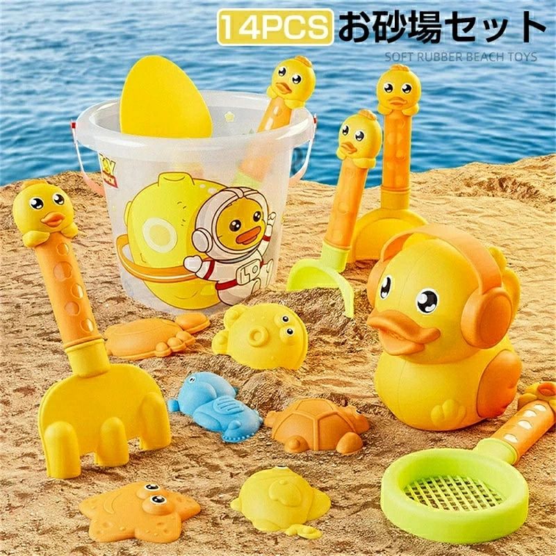 14点お砂場セット 砂遊び 水遊び 雪遊びおもちゃ バケツ プレイセット 安全無毒 エコ カワイイ お風呂用 知育玩具 オモチャ 子供 室内用