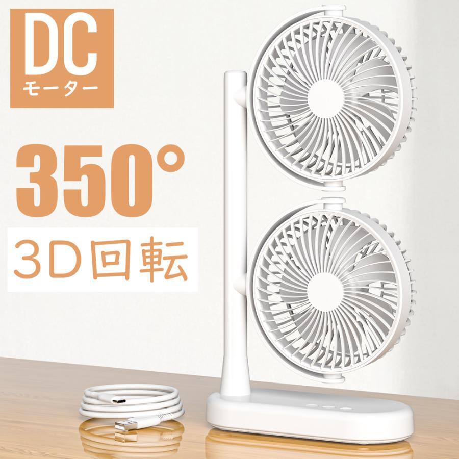 【小型扇風機~2連送風】扇風機 小型 強力 3段風量調節 省エネ 軽量 持ち運び 角度調整 低騒音 独立制御 Type-C充電 ポイント消化 プレゼ