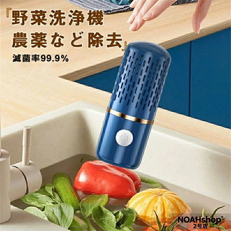 果物 野菜洗浄機 水の中に入れるだけで洗浄 食品浄化機 野菜グリーン用キッチンフルーツ洗浄機 自動野菜洗浄機 農薬除去 滅菌率99.9％