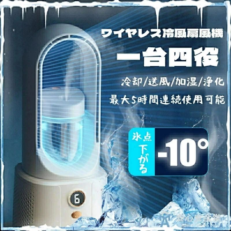 商品情報 製品仕様 製品名: ブレードレスファン 電源インターフェース：TYPE-C 材質：ABS 電圧: 5V 風力ギア: 6 ギア 色: ホワイト サイズ: 125*135*330 リスト：羽根のない卓上扇風機*1、充電ケーブル*1 商品説明 【羽根なし、安全】 安全性が最も高い設計の送風口を採用し、羽根なし扇風機なので、従来の羽根付き扇風機とは違い、髪の毛が引っ掛かる、異物を挟み込む心配はありません。 【自然な大風量＆6段階風量調節】 風量6段階で切り替え可能で、5速可変風速+1速睡眠自然風、優しい送風からパワフルな風まで、お使いになる場所や暑さに合わせて、お好きな風を自由にお選びいただけます。 【バッテリー内蔵＆USB充電】 2200mAh大容量のバッテリーが内蔵され、長時間使用可能です。USB充電式でわずらわしいコードがなく、さまざまな場所で使え、コンセントの位置が遠い場合や、持ち運んで使うシーンで重宝します。 【低騒音作業】 作業動音が30db以下で、オフィスで使える超静音デザイン、作業の邪魔になったり周囲に迷惑がかかったりする心配はない 【小型軽量】 小型で携帯しやすいデザインで、持ち運びや設置にとても便利で、場所を取らず、寝室、オフィス、テント、ベビールーム、書斎での使用に適した冷風機です 注意 ファンのみを販売しており、他の装飾品は含まれません。 溶融変形の恐れがありますので、火元に触れたり、近づけたりしないでください。 光やディスプレイなどの問題により、製品の色の違いは正常です。