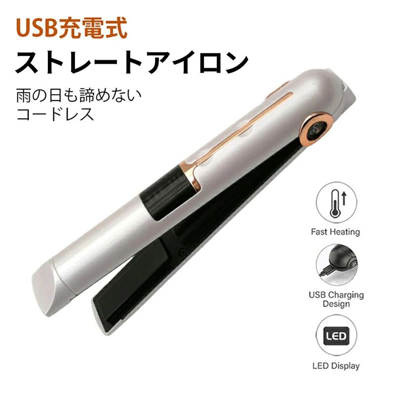 【商品仕様】 入力電圧：100V-240V 定格電圧：DC4.2V バッテリー容量：2600mA 重量：約165g 温度調節：3段階（165℃/185℃/205℃） サイズ：21cm×3.4cm×3.6cm プレートサイズ：1.7cm×6.3cm 連続稼働時間：165-205℃ 65-50分（プレート閉じた時）、165-205℃ 40-30分（プレート開いた時） ※この商品は機内持ち込み及び荷物の預け入れができませんので、ご注意ください。 【商品特徴】 〇持ち運びに便利なコードレス 〇収納ポーチ付きの軽量設計 〇モバイルバッテリー機能 〇温度ロックで使用中も快適