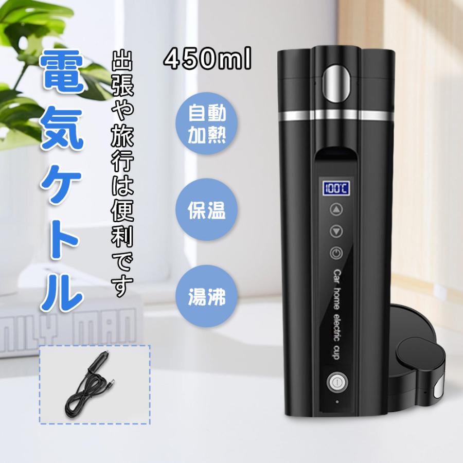 商品詳細 商品紹介 材料：ステンレス鋼、ABS 容量：450ml 電圧：12-24V（ユニバーサル） 高さ：約 23.5cm / 9.3インチ 直径：約 7.1cm / 2.8インチ 重量：約 513G / 18.1OZ 使い方 1.スイッチとパワーモード： 電源がオンになった後、ディスプレイ画面にはカップ内の水の温度が表示され、上下のボタンは30〜100°Cの温度を選択できます。 スイッチキーを押すと、フォントの下のフォントが3秒間点滅し、確認作業に入ります。 キャンセルする必要がある場合は、スイッチキーを押します。 2.電源スイッチング：工場のデフォルト電源は高出力です。キーを5秒間押してP90 P40を表示します（P90は高出力P40は低電力を意味します）。 3.攪拌機能：攪拌ボタンを押して、自動的に30秒間回転します。 パッケージリスト 1x電気加熱トラベルマグ 1xシガーライター ご注意 ●サイズ詳細等の測り方はスタッフ間で統一、徹底はしておりますが、実寸は商品によって若干の誤差(1cm〜3cm )がある場合がございますので、予めご了承ください。 ●商品の色は、撮影時の光や、お客様のモニターの色具合などにより、実際の商品と異なる場合がございます。あらかじめ、ご了承ください。 ●運送事故により箱が潰れる可能性がございます。 ●お問い合わせとメールを承りますので、質問や苦情を相談して有効に解決しましょう。